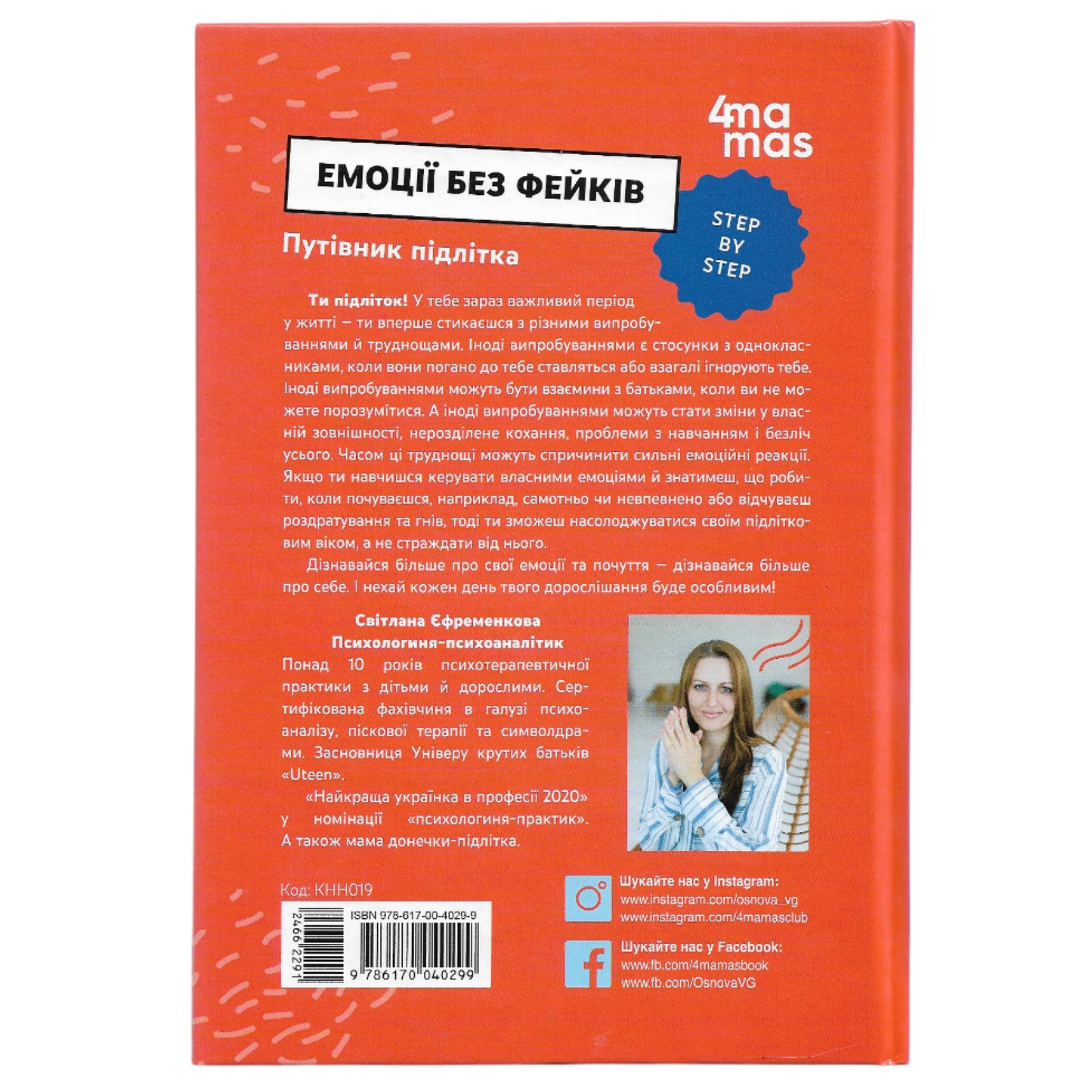 Емоції без фейків. Путівник підлітка STEP BY STEP