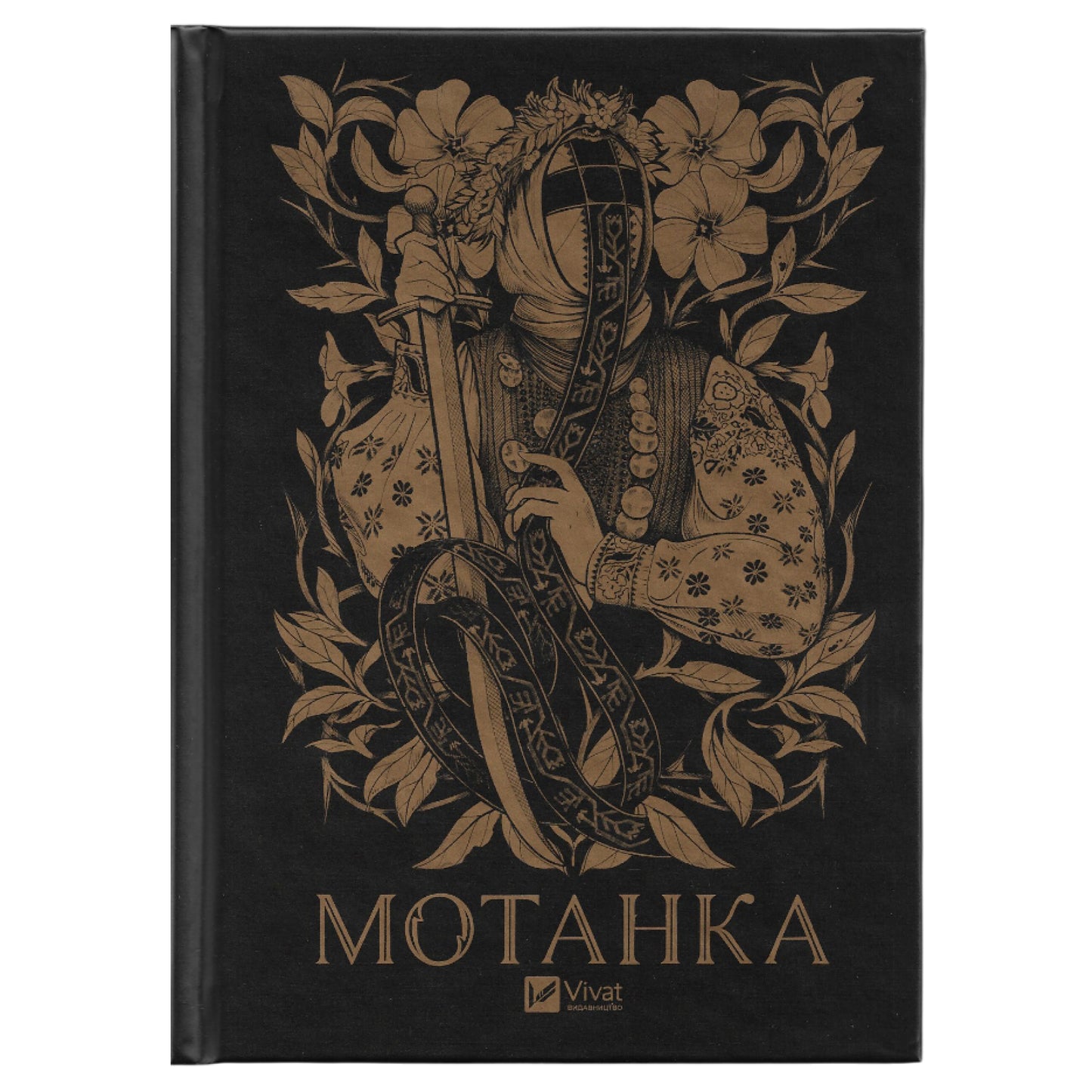 Мотанка (із кольоровим зрізом)