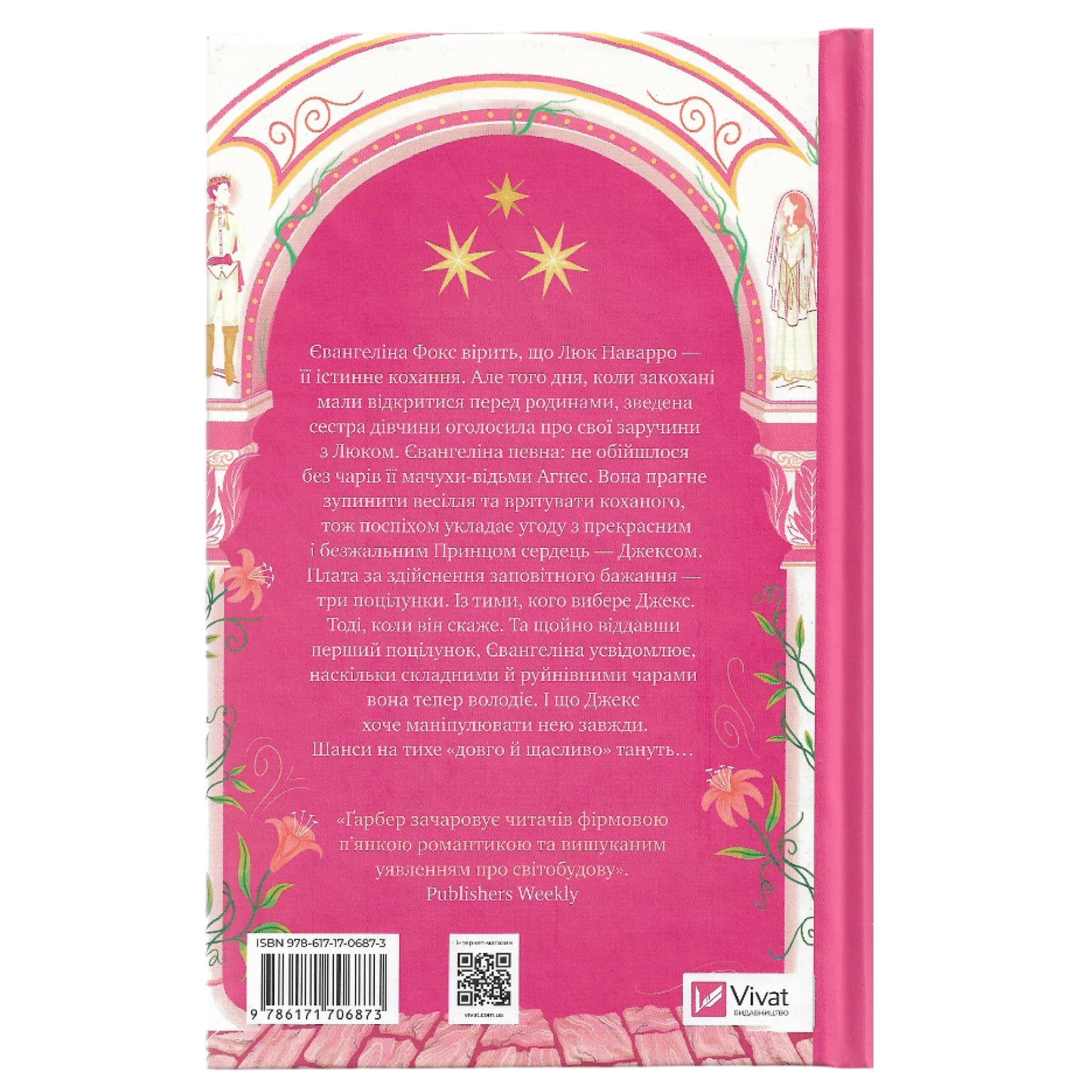 Одного разу розбите серце (Одного разу розбите серце #1)