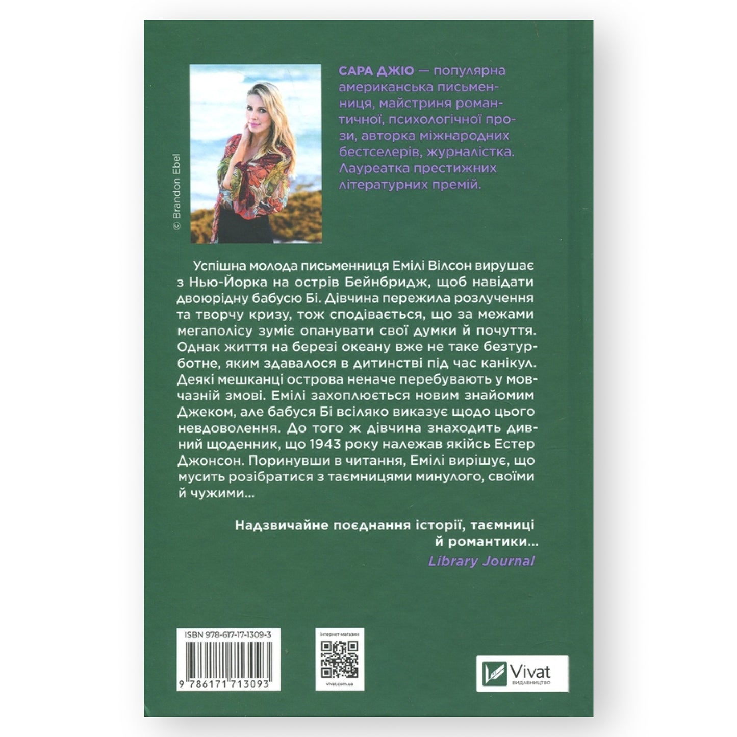 Фіалки в березні, автор Сара Джіо. Українські книги з доставкою по Нідерландах та Європі. Книгарня BoekUA