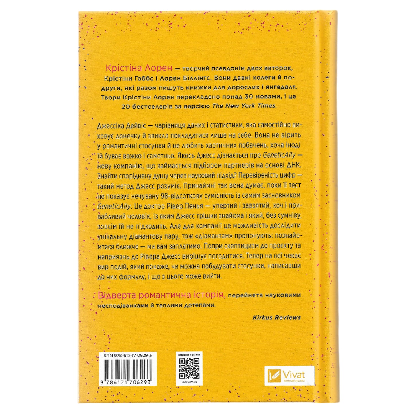 Формула спорідненої душі, автор Крістіна Лорен. Українську книги у Нідерландах, Бельгії, Німеччині та Європі. Книгарня BoekUA