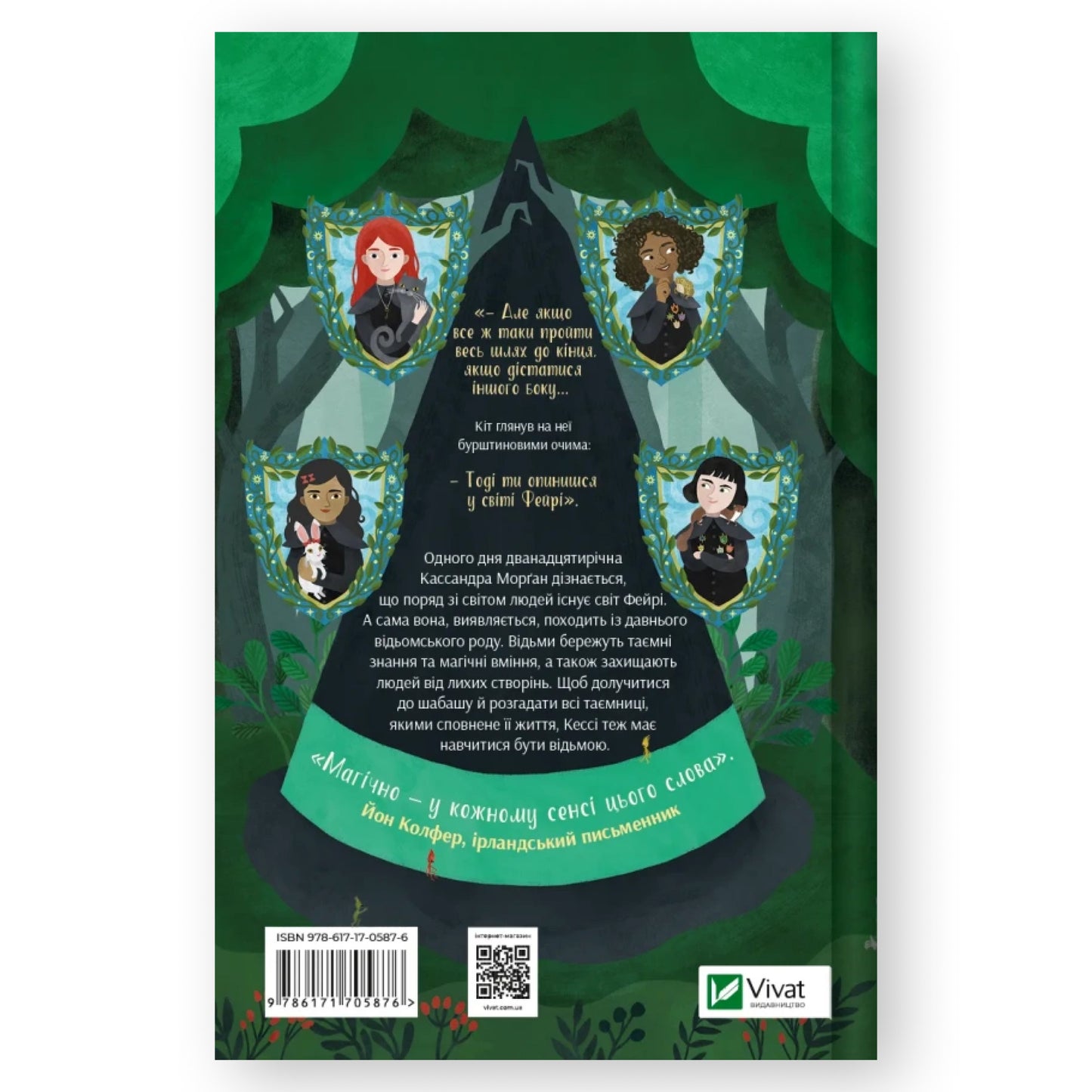 Геджвідьма, автор Скай Маккенна. Купити дитячі книги українською в Нідерландах, Бельгії, Люксембурзі, Данії та інші країни Європи. Книгарня BoekUA