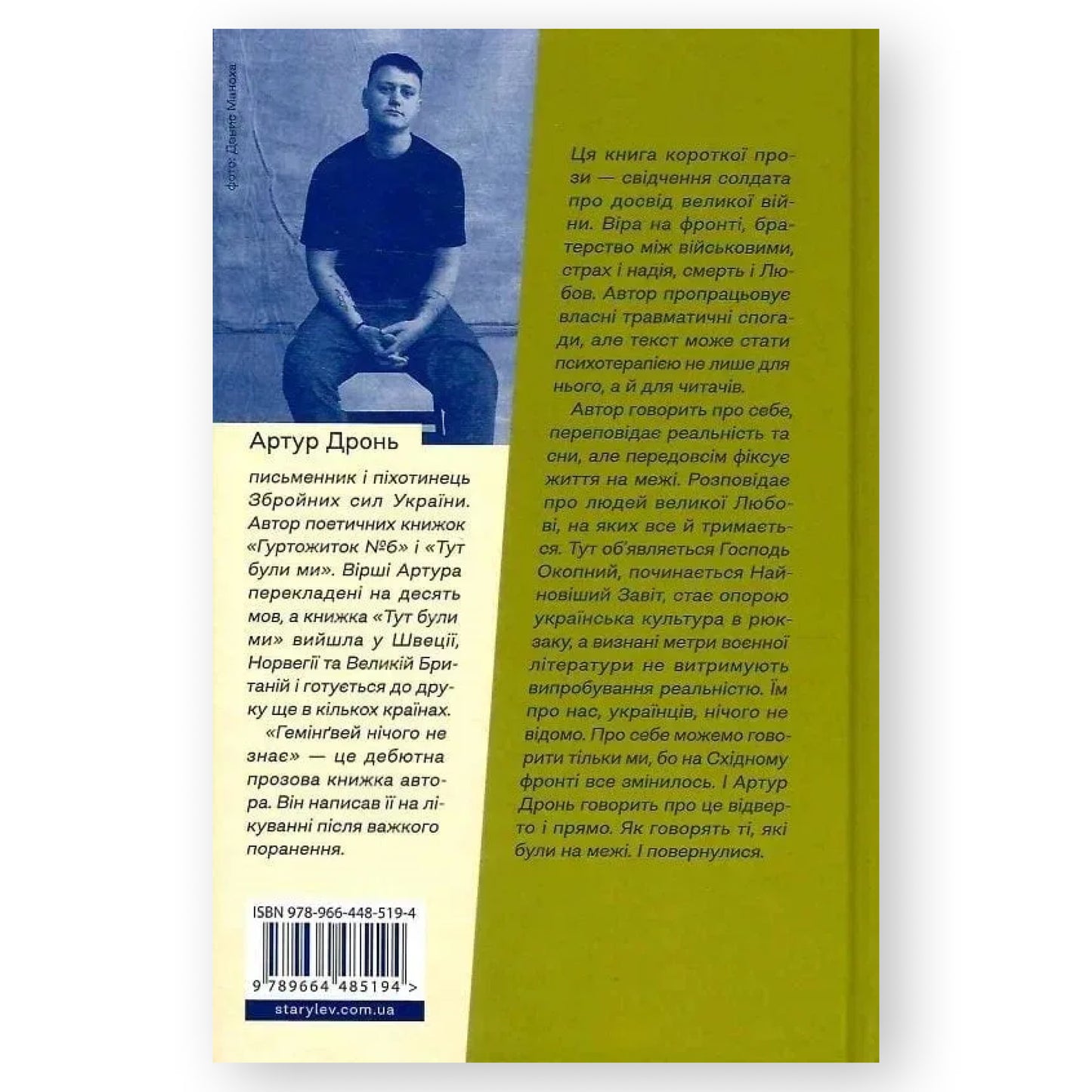 Гемінґвей нічого не знає, автор Артур Дронь. Українські книги Нідерланди. Швидка доставка PostNL | DHL. Книгарня BoekUA