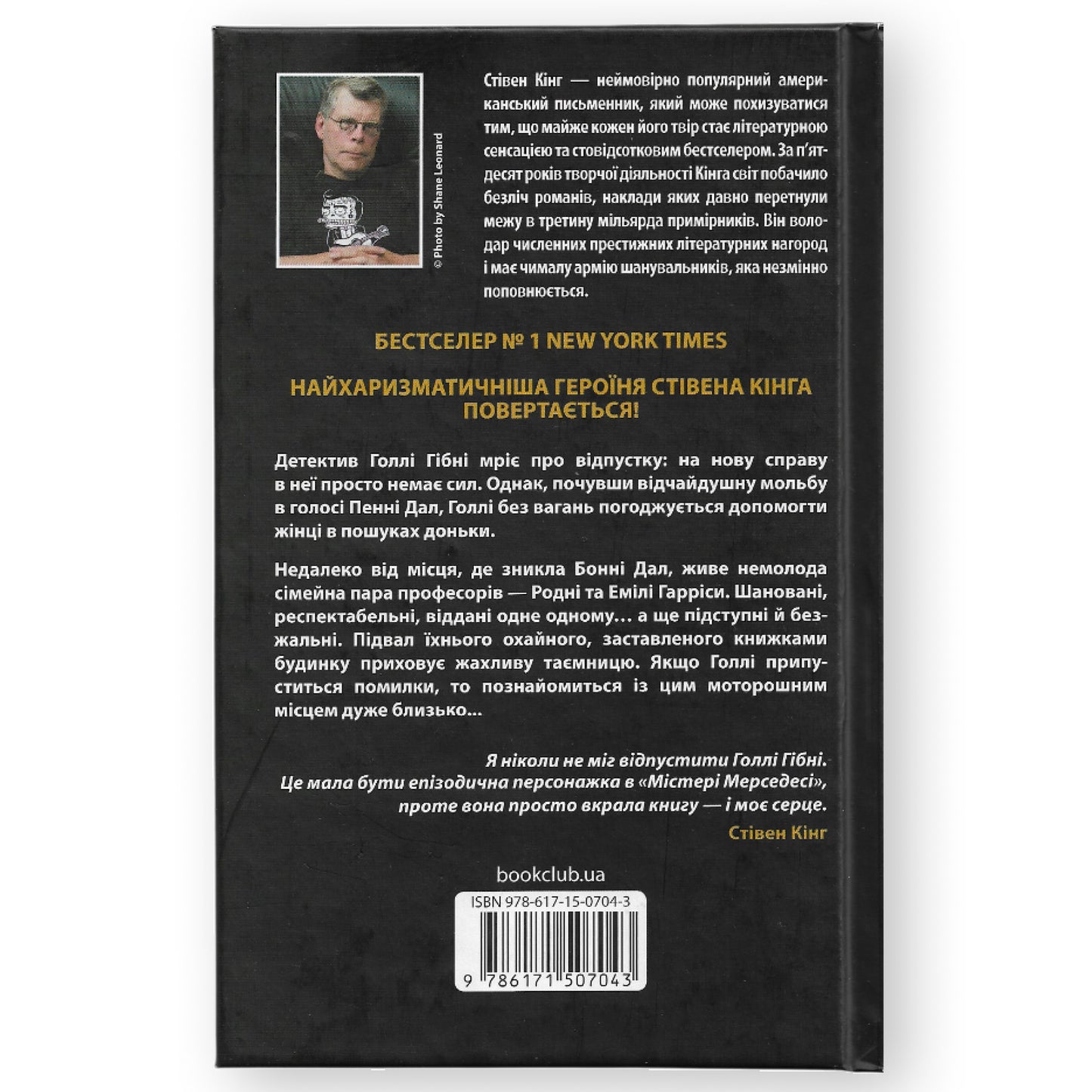 Голлі, автор Стівен Кінг. Купити українські книги з доставкою по Європі: Нідерланди, Австрія, Німеччина, Швейцарія, Бельгія, Люксембург. Книгарня BoekUA
