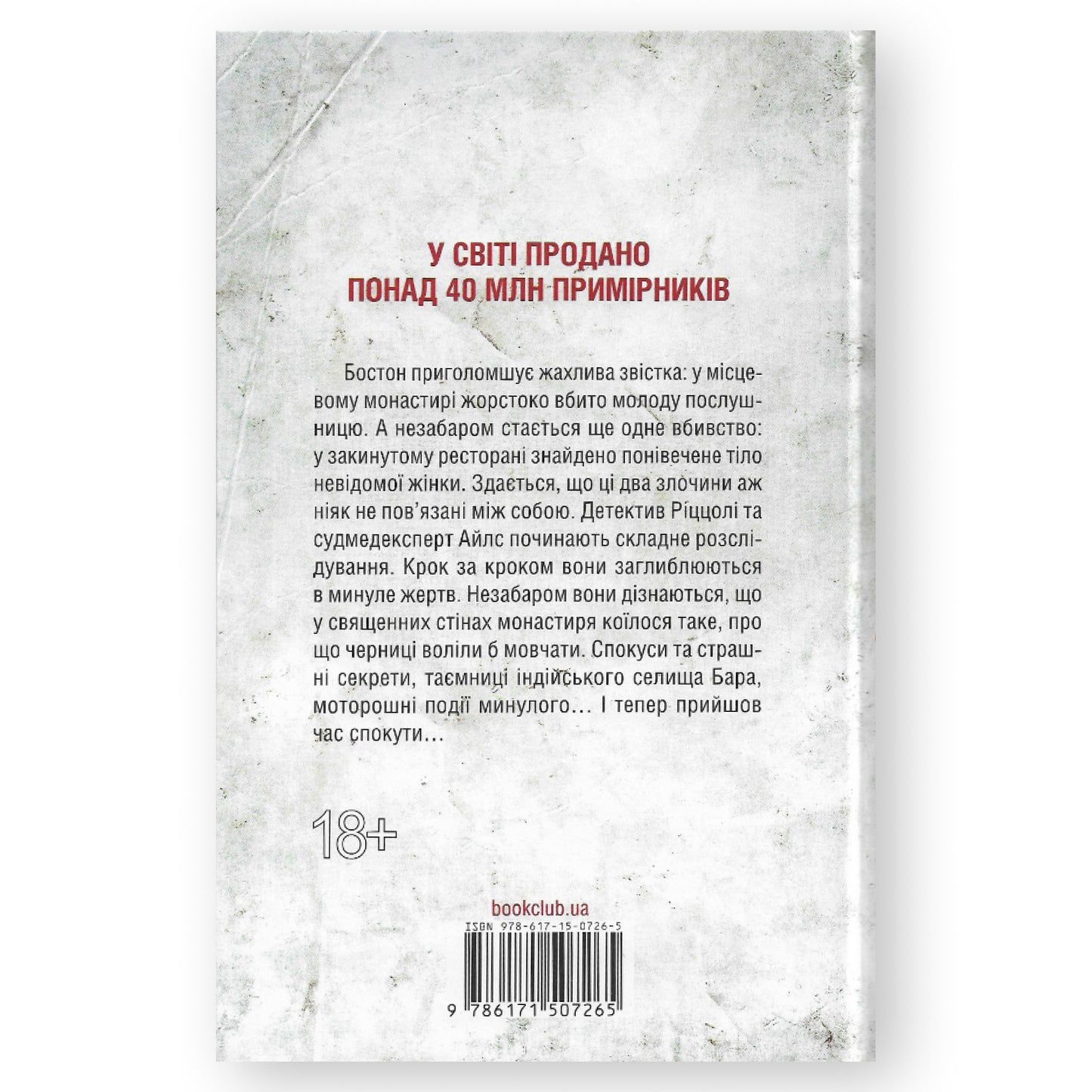 Грiшна, автор Тесс Ґеррітсен. Книги українською мовою з доставкою в Європу: Нідерланди, Фінляндія, Румунія, Італія, Іспанія, Словаччина. Книгарня BoekUA