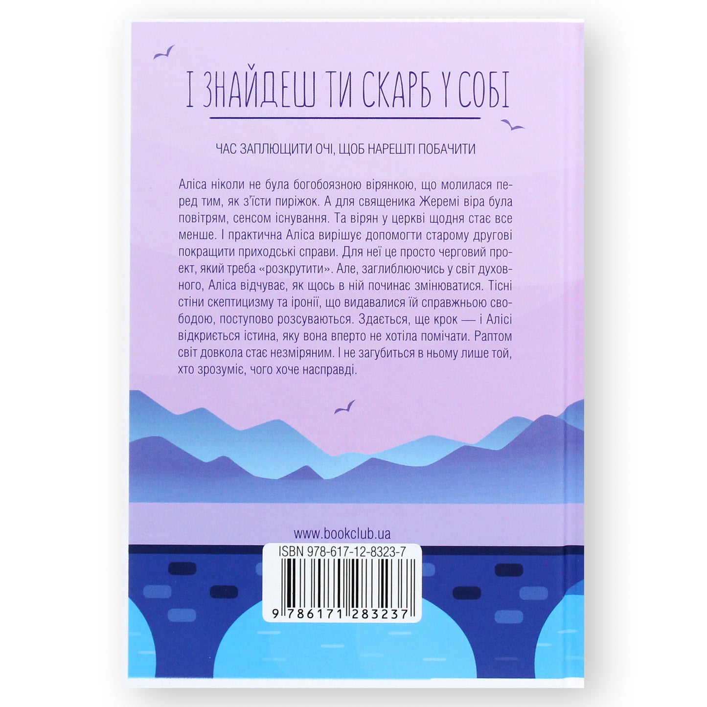 І знайдеш ти скарб у собі, автор Лоран Гунель. Книги українською з психології та саморозвитку в Нідерландах. Швидка доставка PostNL | DHL. Книгарня BoekUA