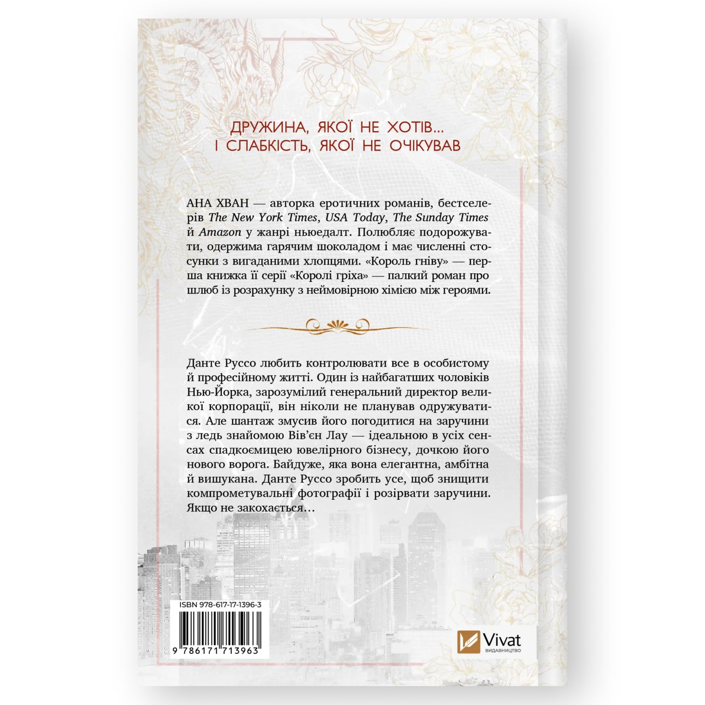Король гніву, автор Ана Хван. Книги українською в Нідерландах. Швидка доставка PostNL | DHL. Книгарня BoekUA