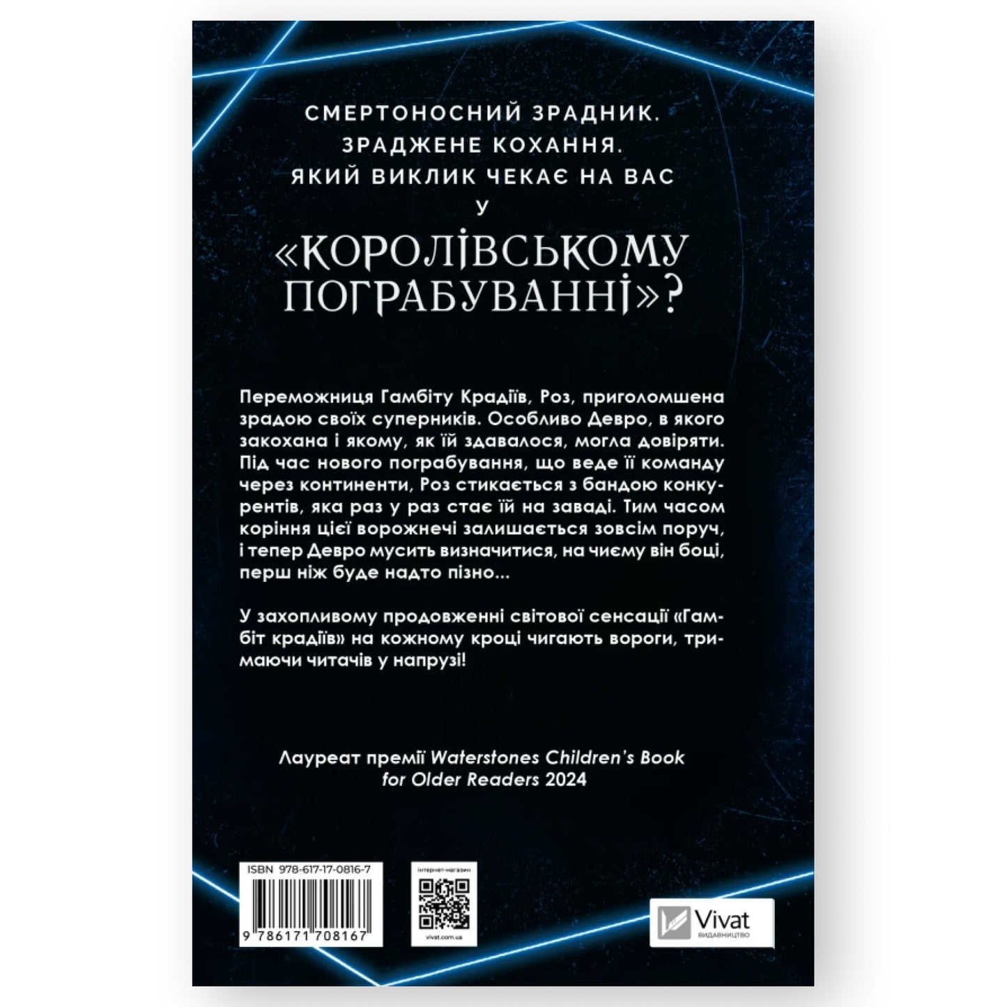 Королівське пограбування, автор Кейвіон Льюїс. Українська книга | BoekUA