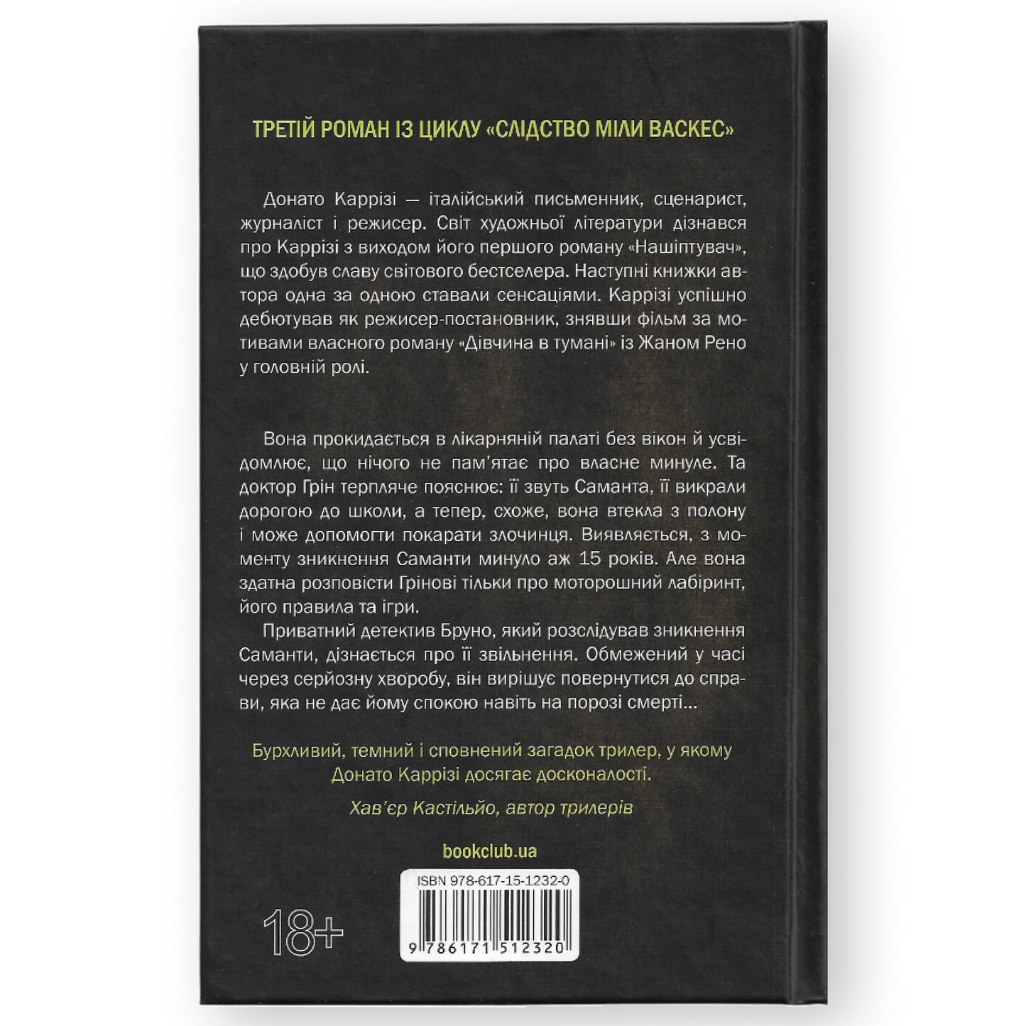 Людина в лабіринті, автор Донато Каррізі. Українські книги Нідерланди. Швидка доставка PostNL | DHL. Книгарня BoekUA
