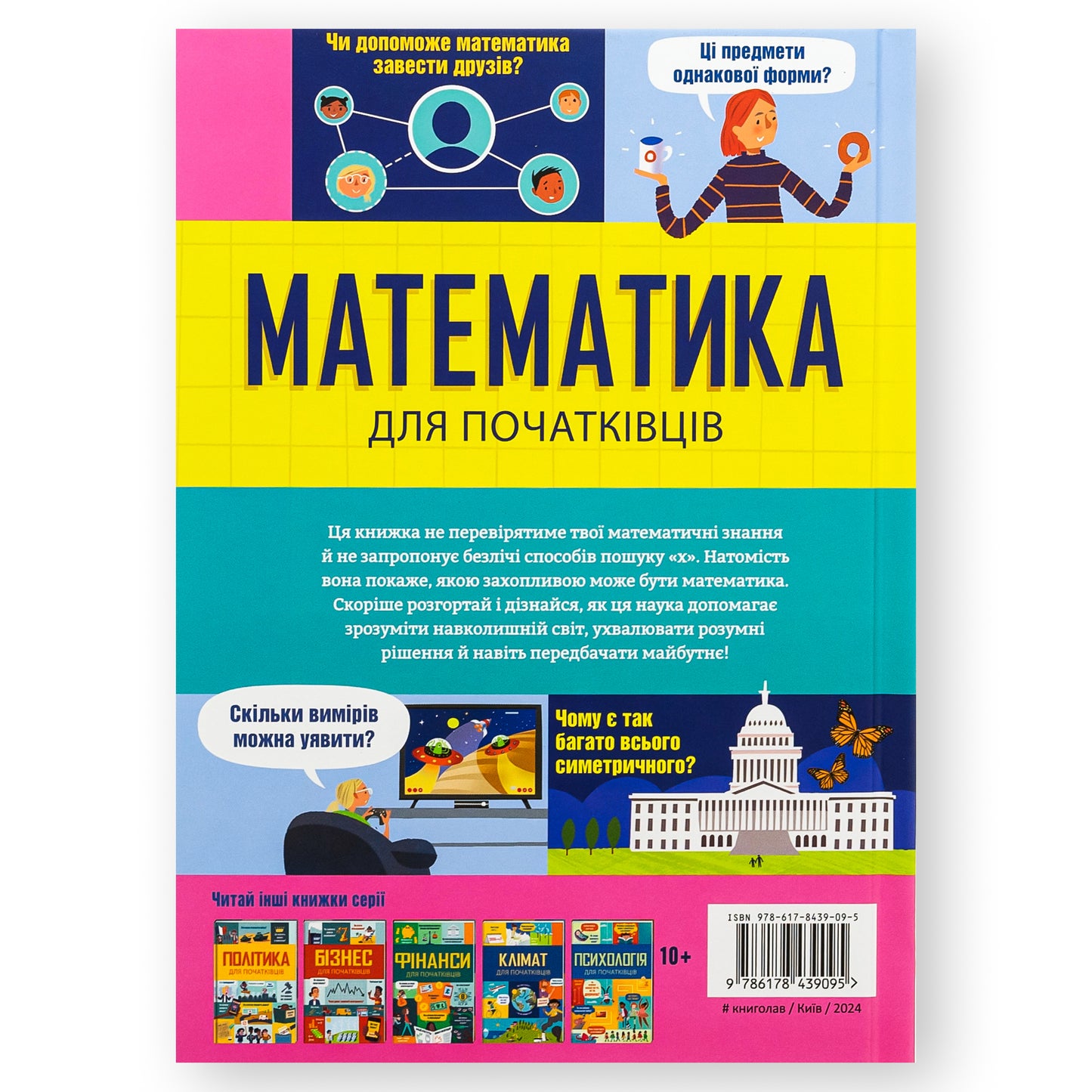 Математика для початківців, автори Сара Халл, Том Мамбрей. Українські книги для дітей і підлітків. Замовити з доставкою по Нідерландах. Книгарня BoekUA
