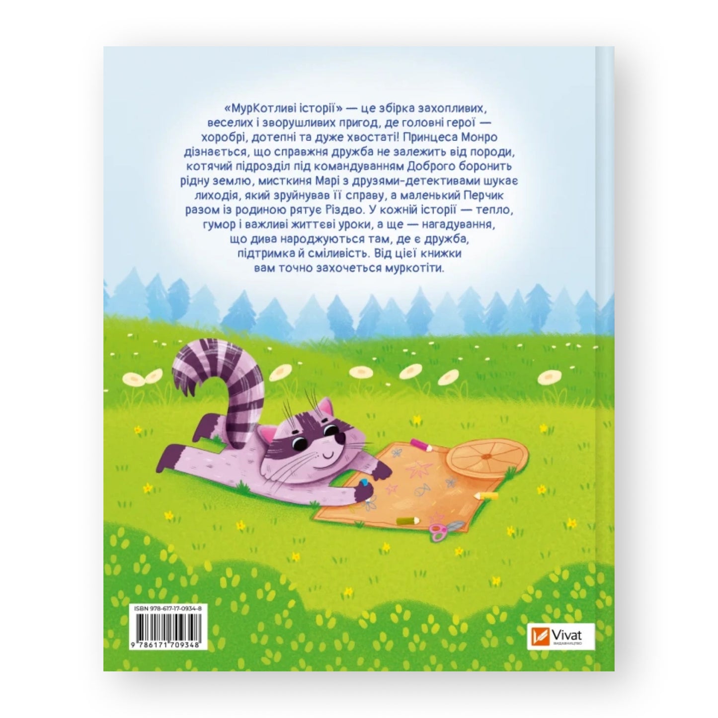 МурКотливі історії, автор Зоряна Биндас. Українська дитяча книга в Нідерландах, Бельгії та Європі. Книгарня BoekUA