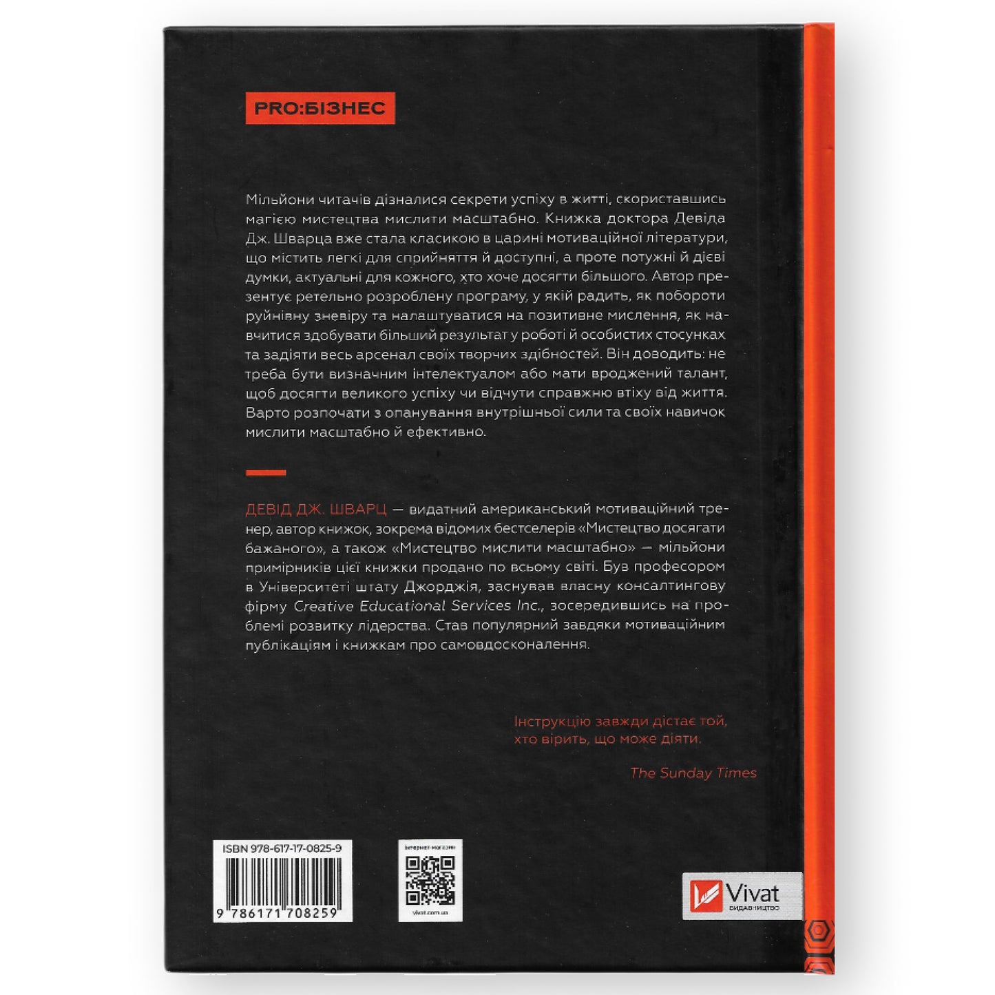 Мистецтво мислити масштабно, автор Девід Дж. Шварц. Українська книгарня BoekUA