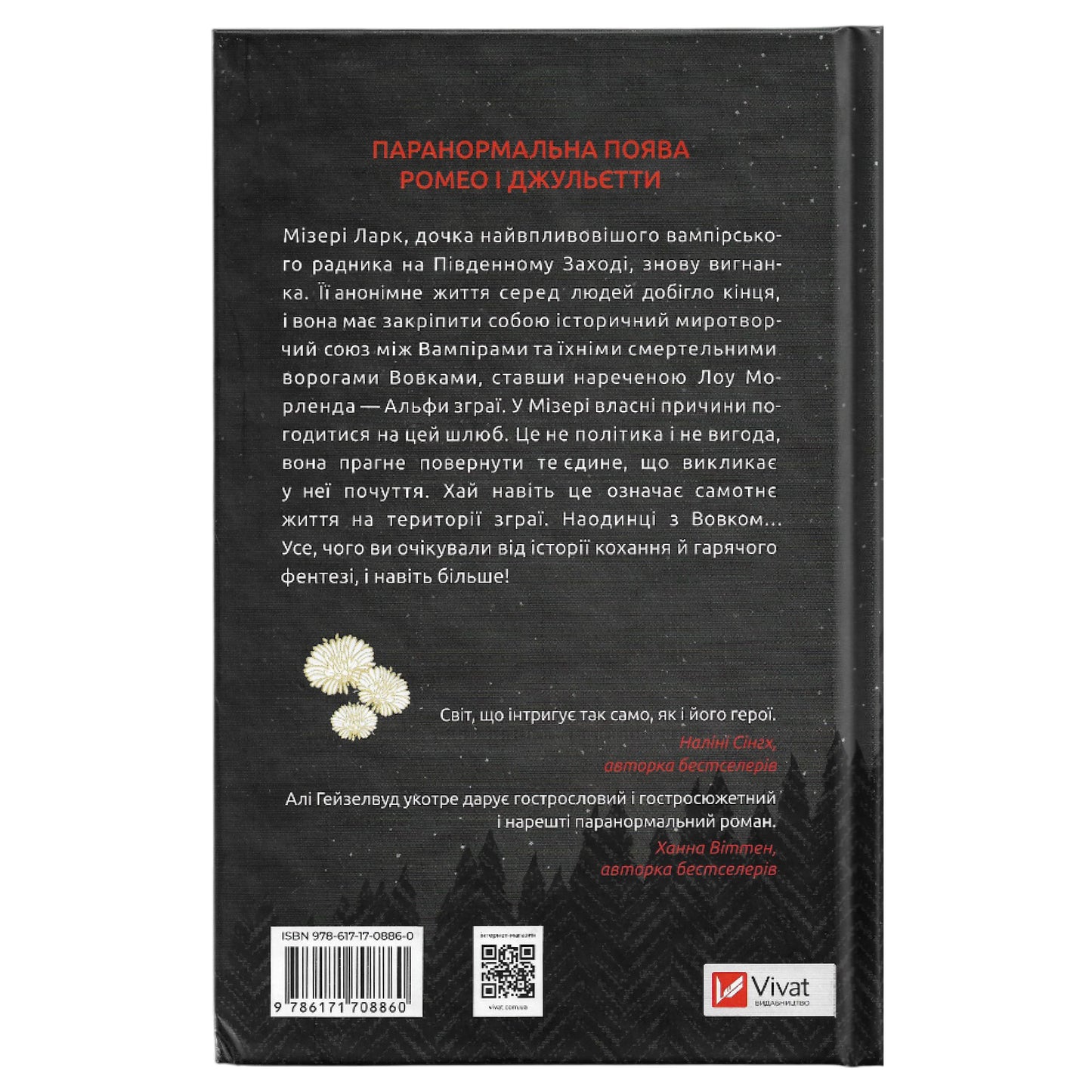 Наречена, автор Алі Гейзелвуд. Книги українською в Нідерландах Dordrecht, 's-Hertogenbosch, Groningen. Швидка доставка PostNL | DHL. Книгарня BoekUA