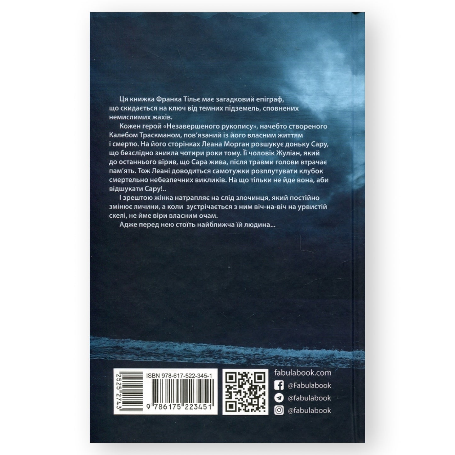 Незавершений рукопис (Калеб Траскман #1), автор Франк Тільє. Українське видання з доставкою по Нідерландах та Європі.