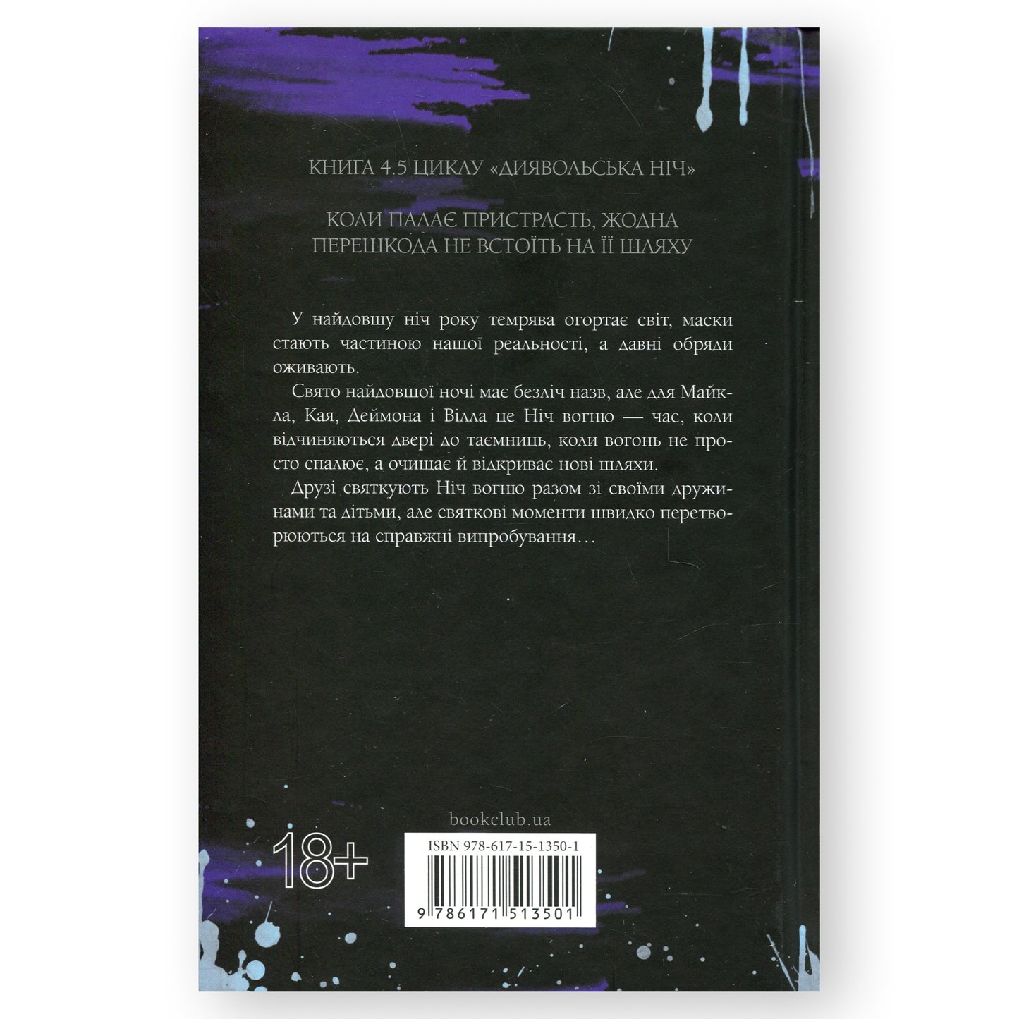 Ніч вогню, автор Пенелопа Дуглас. Інтернет книгарня українських книг в Нідерландах. Швидка доставка PostNL | DHL. Книгарня BoekUA
