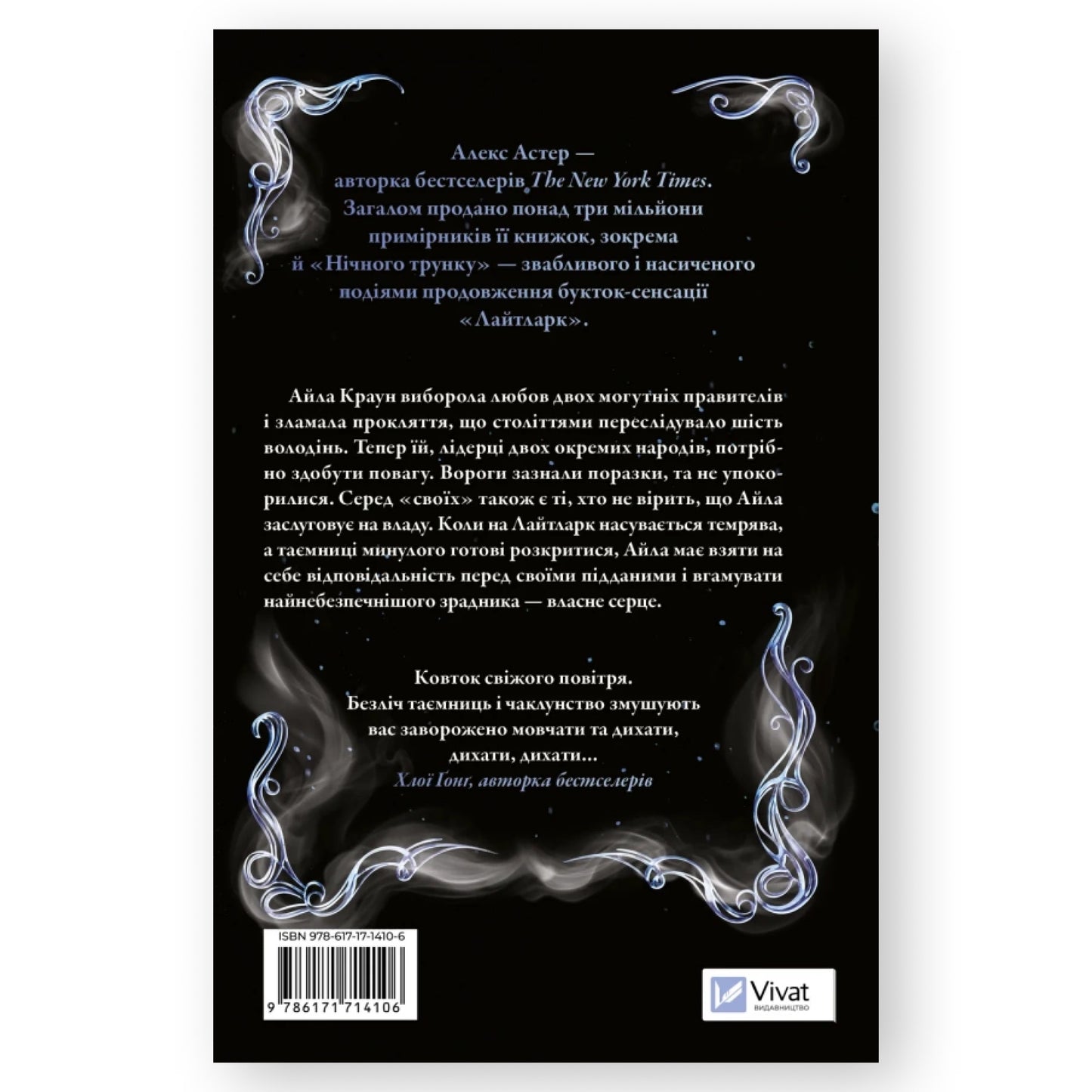 Нічний трунок (Лайтларк 2), автор Алекс Астер. Онлайн-книгарня українських книг з доставкою по Європі: Нідерланди, Німеччина, Бельгія, Швеція. Книгарня BoekUA