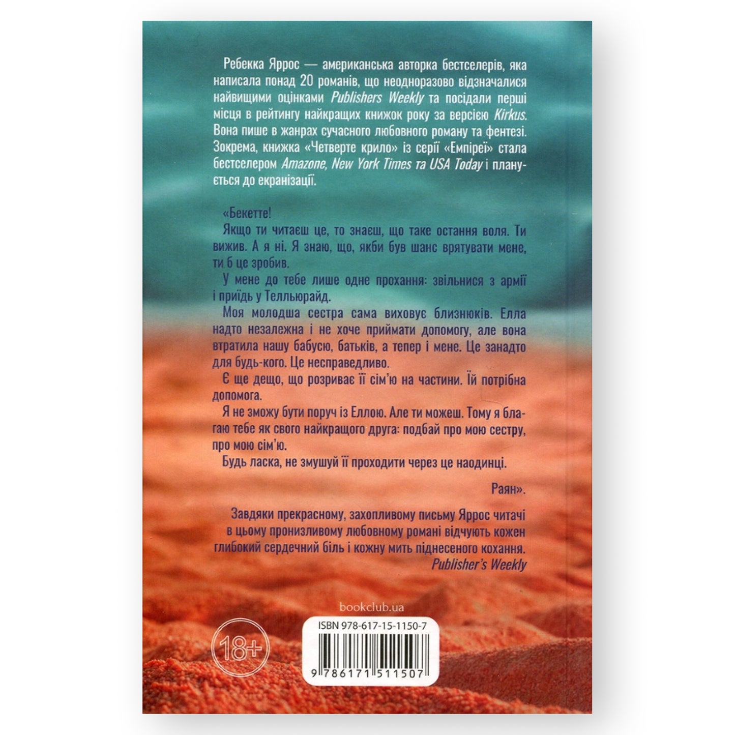 Останній лист, автор Ребекка Яррос. Книги українською в Нідерландах, Бельгії, Люксембурзі, Данії та інші країни Європи. Книгарня BoekUA