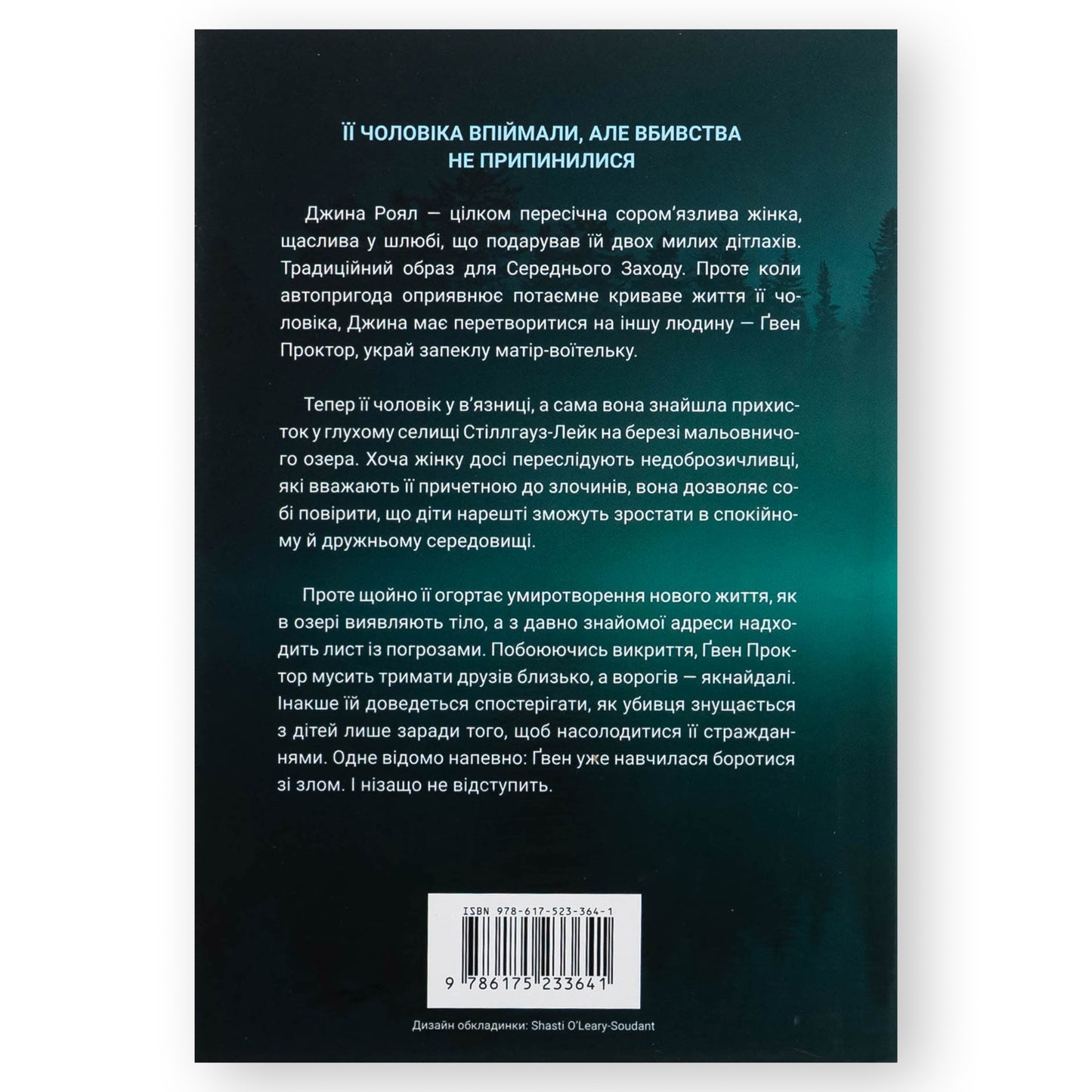 Озеро спокою, автор Рейчел Кейн. Онлайн-книгарня українських книг з доставкою по Нідерландах Леуварден, Маастрихт, Тілбург. Книгарня BoekUA