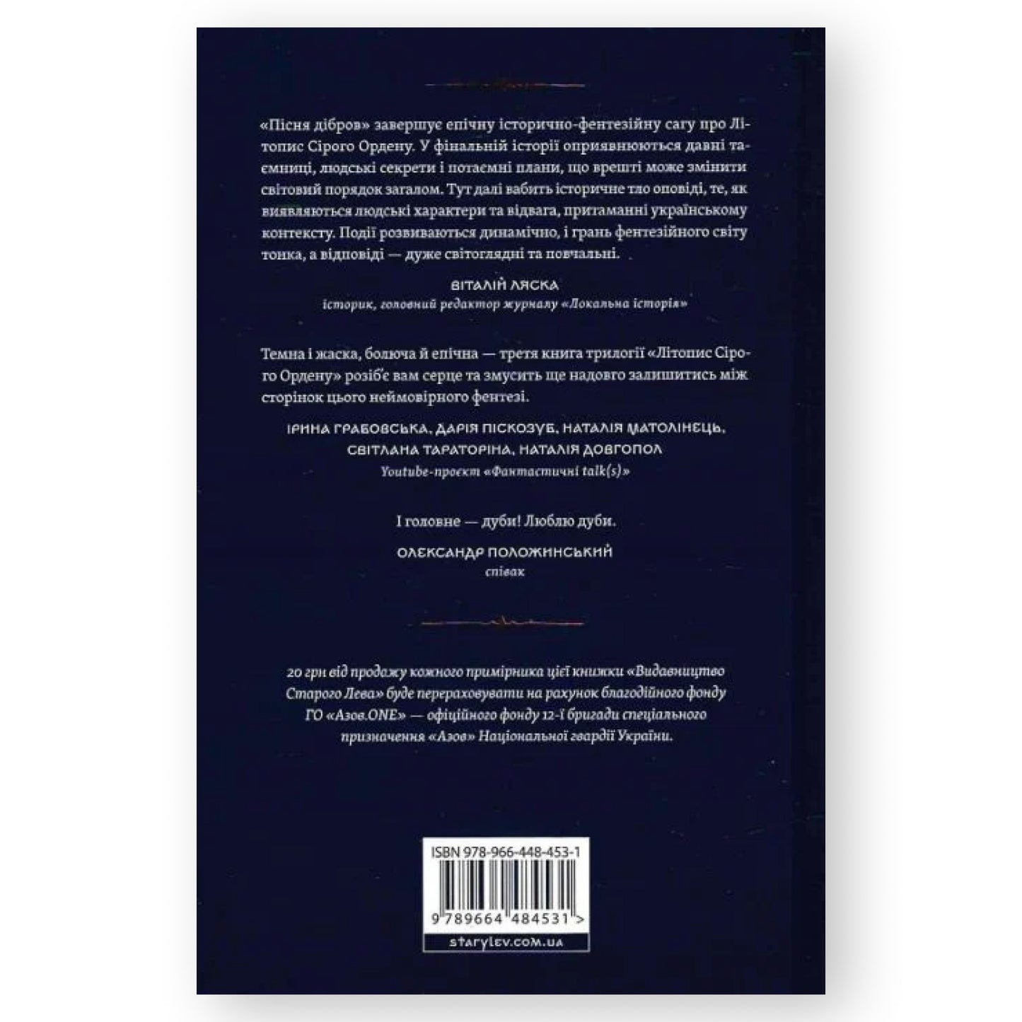 Пісня дібров, автор Павло Дерев'янко. Книги українською в Нідерландах, Бельгії, Люксембурзі, Данії та інші країни Європи. Книгарня BoekUA