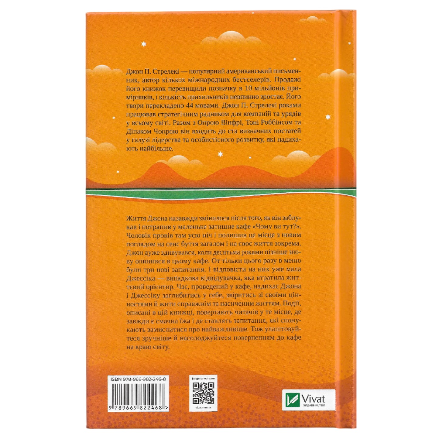 Повернення до кафе на краю світу, автор Джон Стрелекі. Українські книги Нідерланди. Швидка доставка PostNL | DHL. Книгарня BoekUA