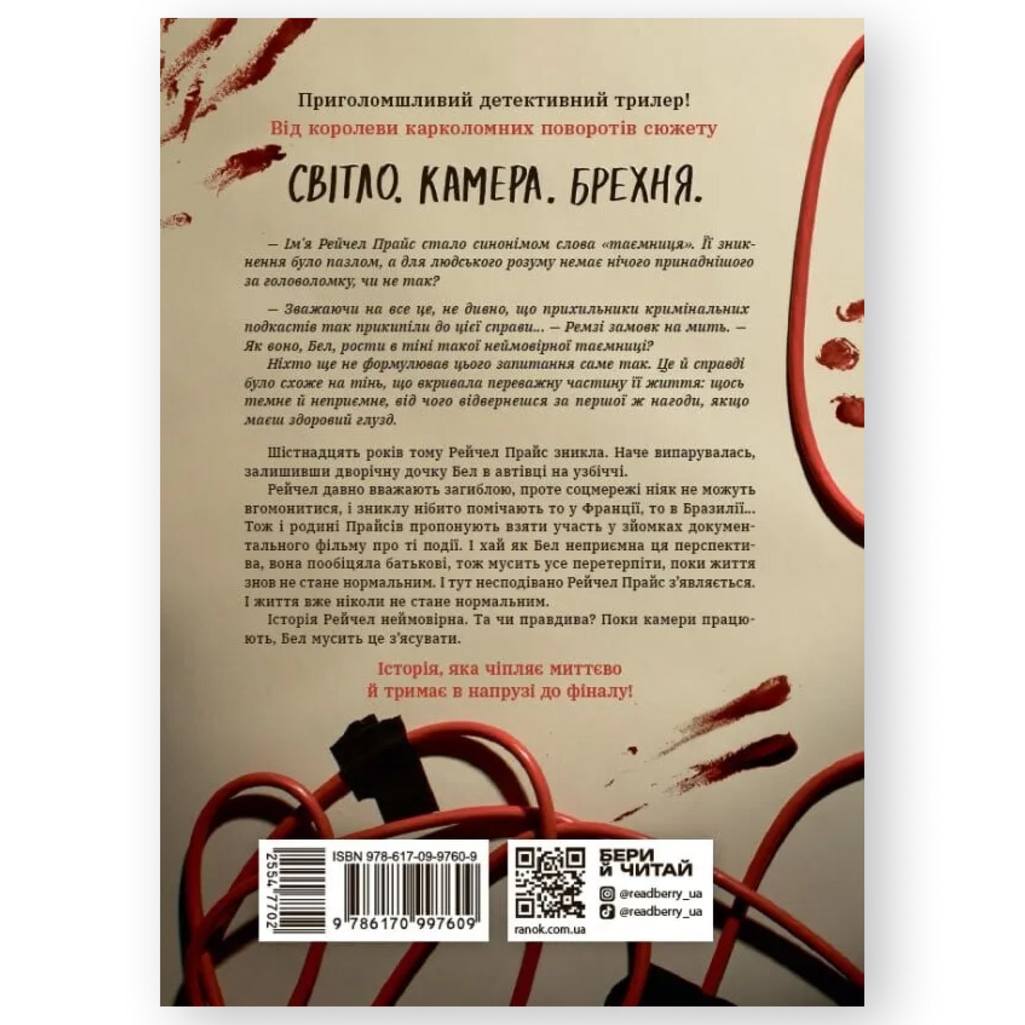 Повернення Рейчел Прайс, автор Голлі Джексон. Pекомендовано для читачів від 16+. Українське видання з доставкою по Нідерландах та Бельгії. Книгарня BoekUA.