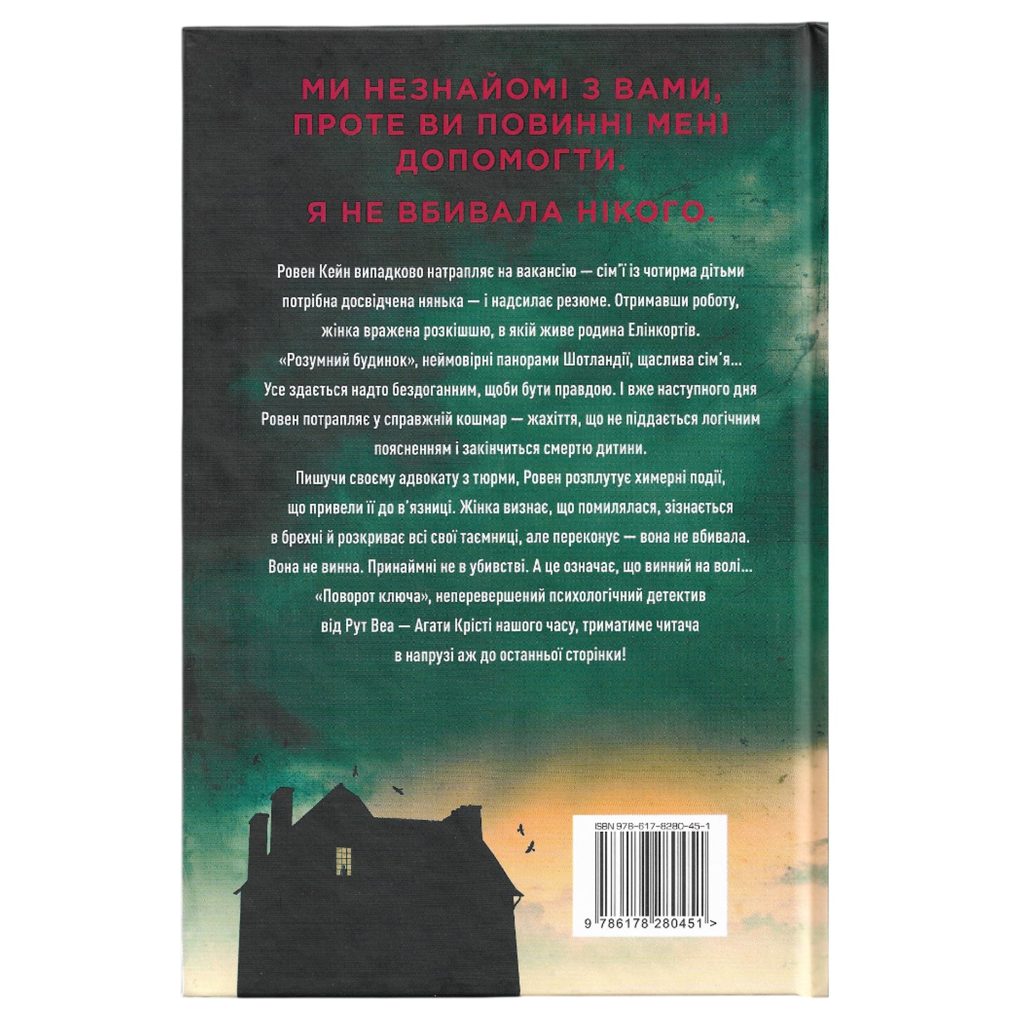 Поворот ключа, автор Рут Веа. Українське видання з доставкою по Нідерландах та Європі. Книгарня BoekUA