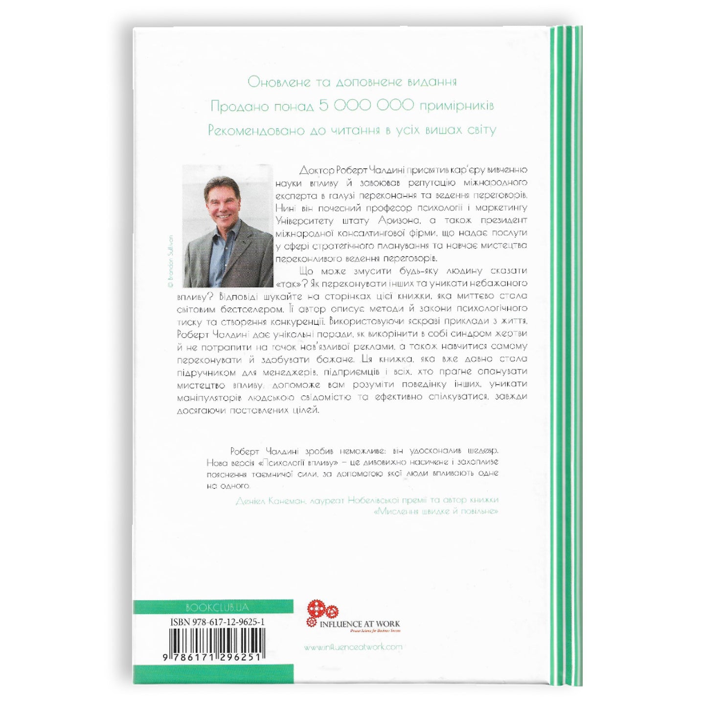 Психологiя впливу, автор Роберт Чалдині. Книги українською з доставкою по Європі: Нідерланди, Франція, Бельгія, Люксембург. Книгарня BoekUA