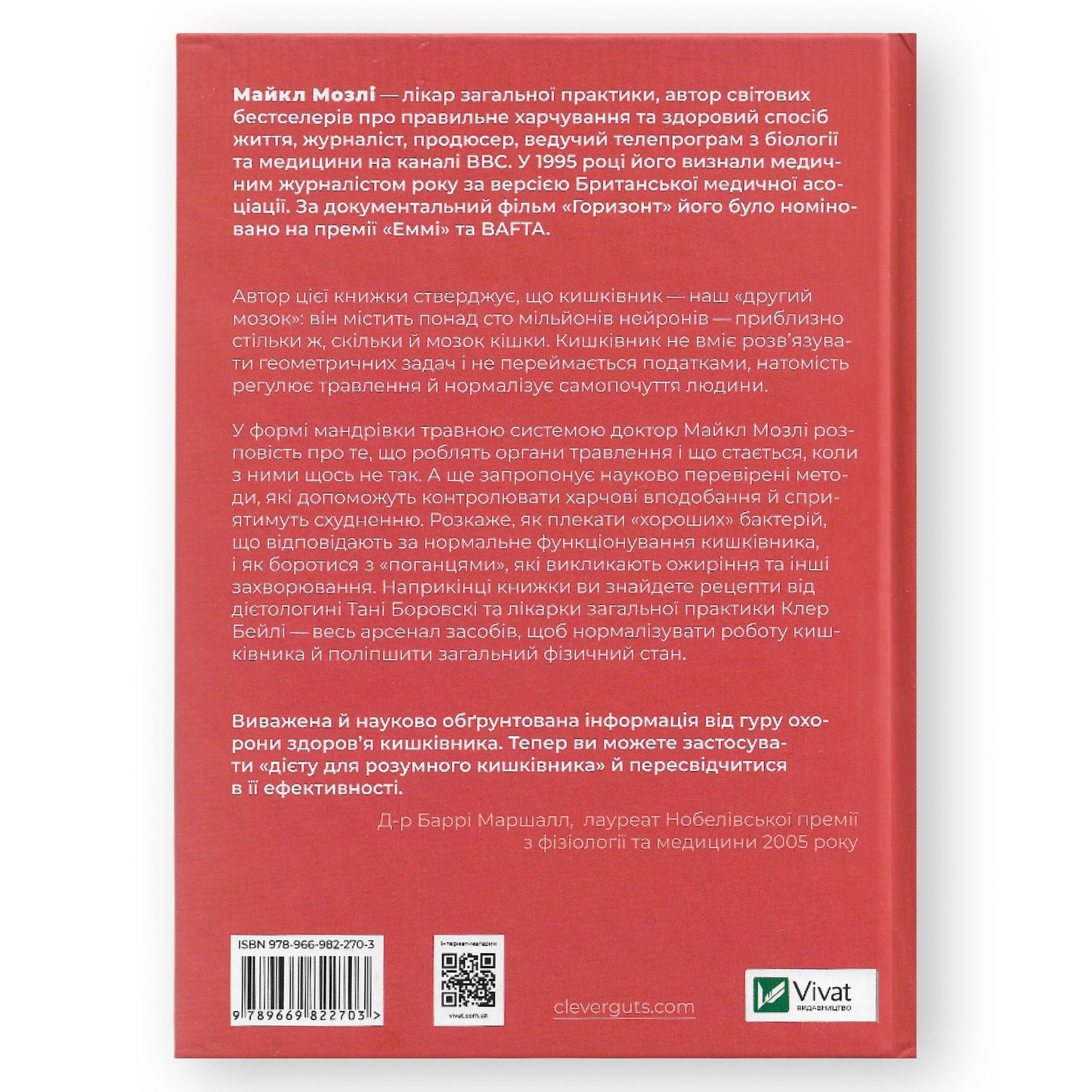 Розумний кишківник. Як змінити своє тіло зсередини. Книги українською в Нідерландах, Бельгії, Люксембурзі, Данії та інші країни Європи. Книгарня BoekUA