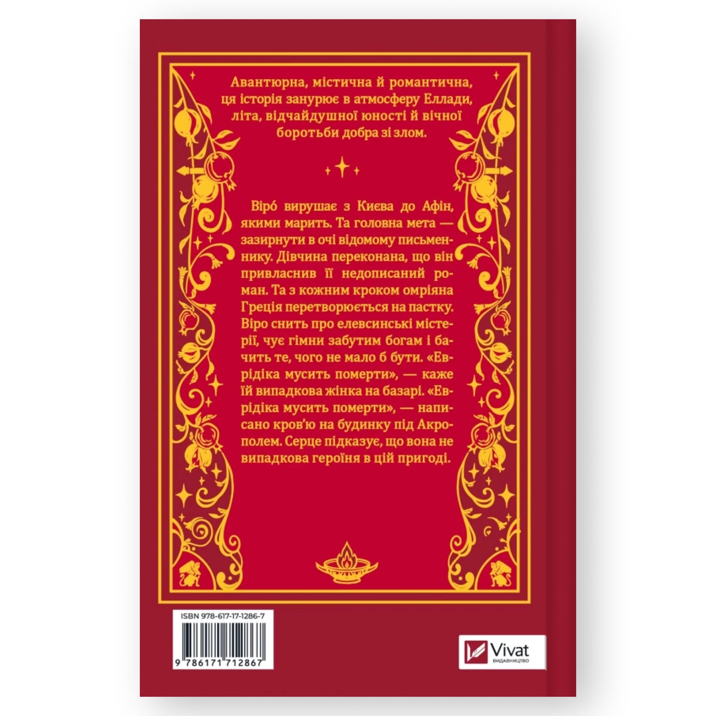 Шляхи Еврідіки, автор Наталія Довгопол. Книги українською мовою з доставкою по Європі: Нідерланди, Бельгія, Фінляндія, Румунія, Італія, Іспанія. Книгарня BoekUA