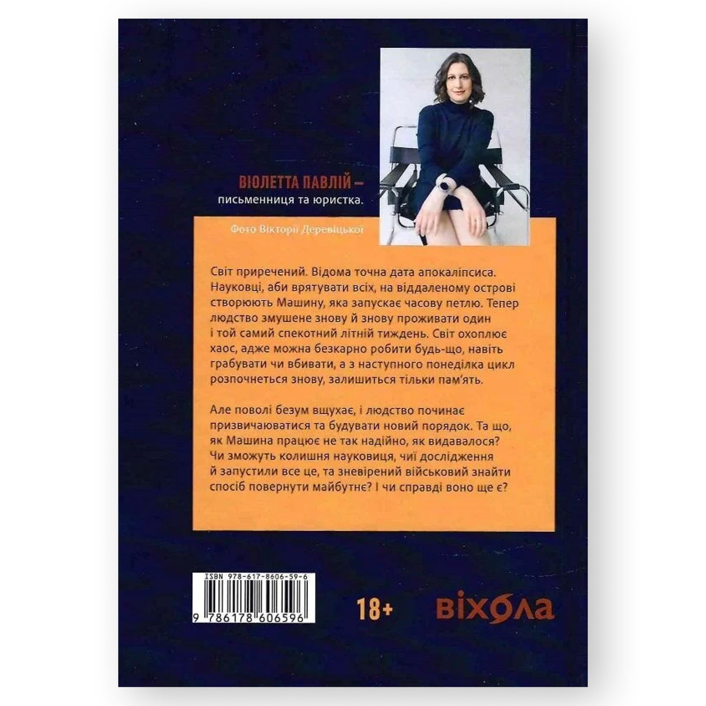 Сім днів до кінця світу, автор Віолетта Павлій. Книги українською в Нідерландах. Швидка доставка PostNL | DHL. Книгарня BoekUA