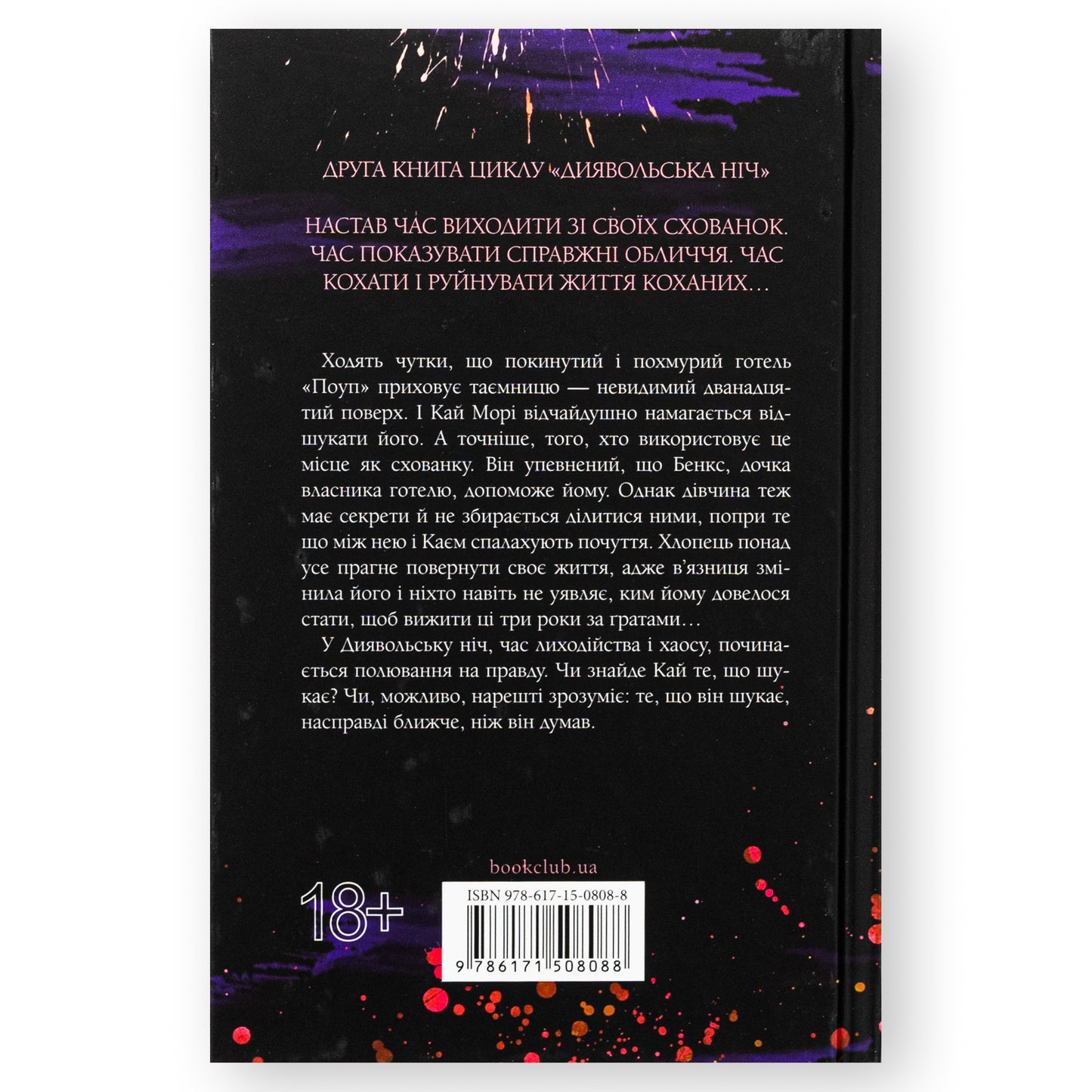 Схованка, автор Пенелопа Дуглас. Замовити українські книги з швидкою доставкою по Нідерландах. Книгарня BoekUA