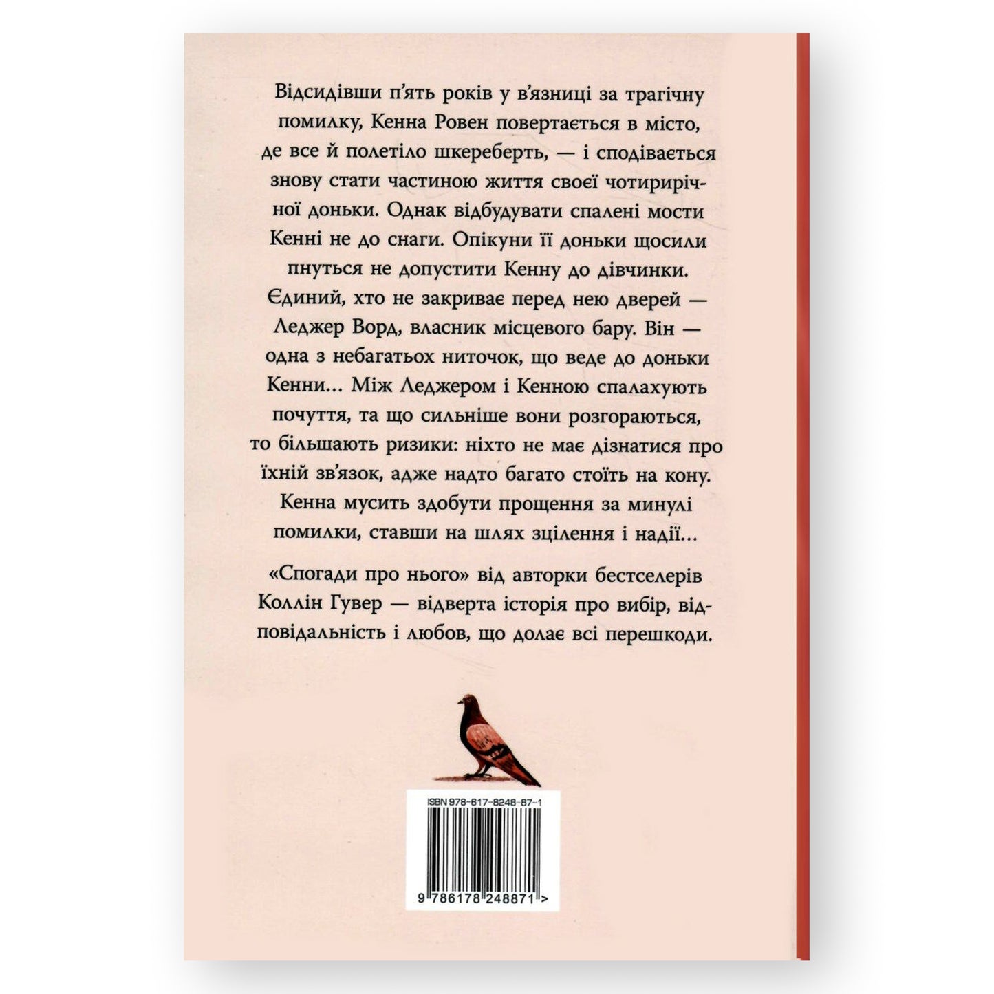 Спогади про нього, автор Коллін Гувер. Онлайн-книгарня BoekUA в Нідерландах