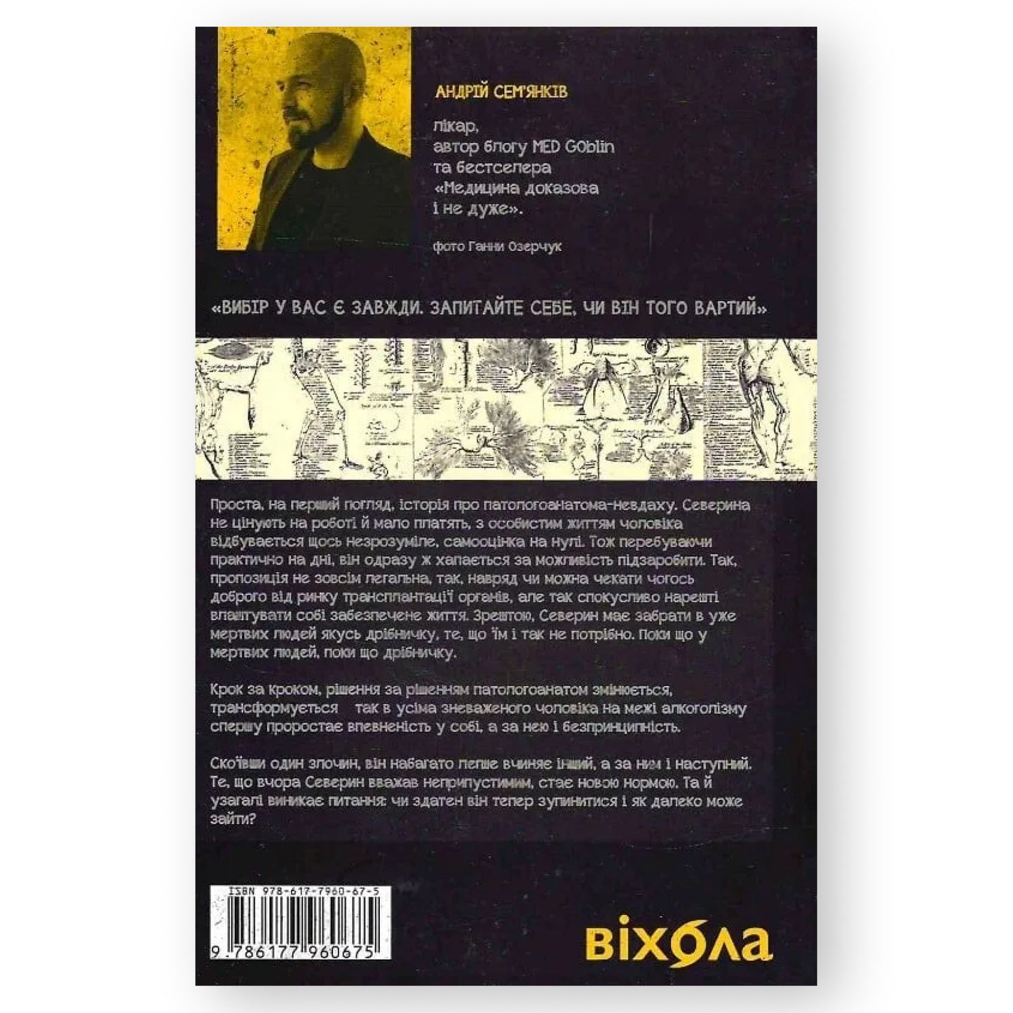 Танці з кістками, автор Андрій Сем’янків. Купити книгу українською в Нідерландах. Швидка доставка PostNL | DHL. Книгарня BoekUA