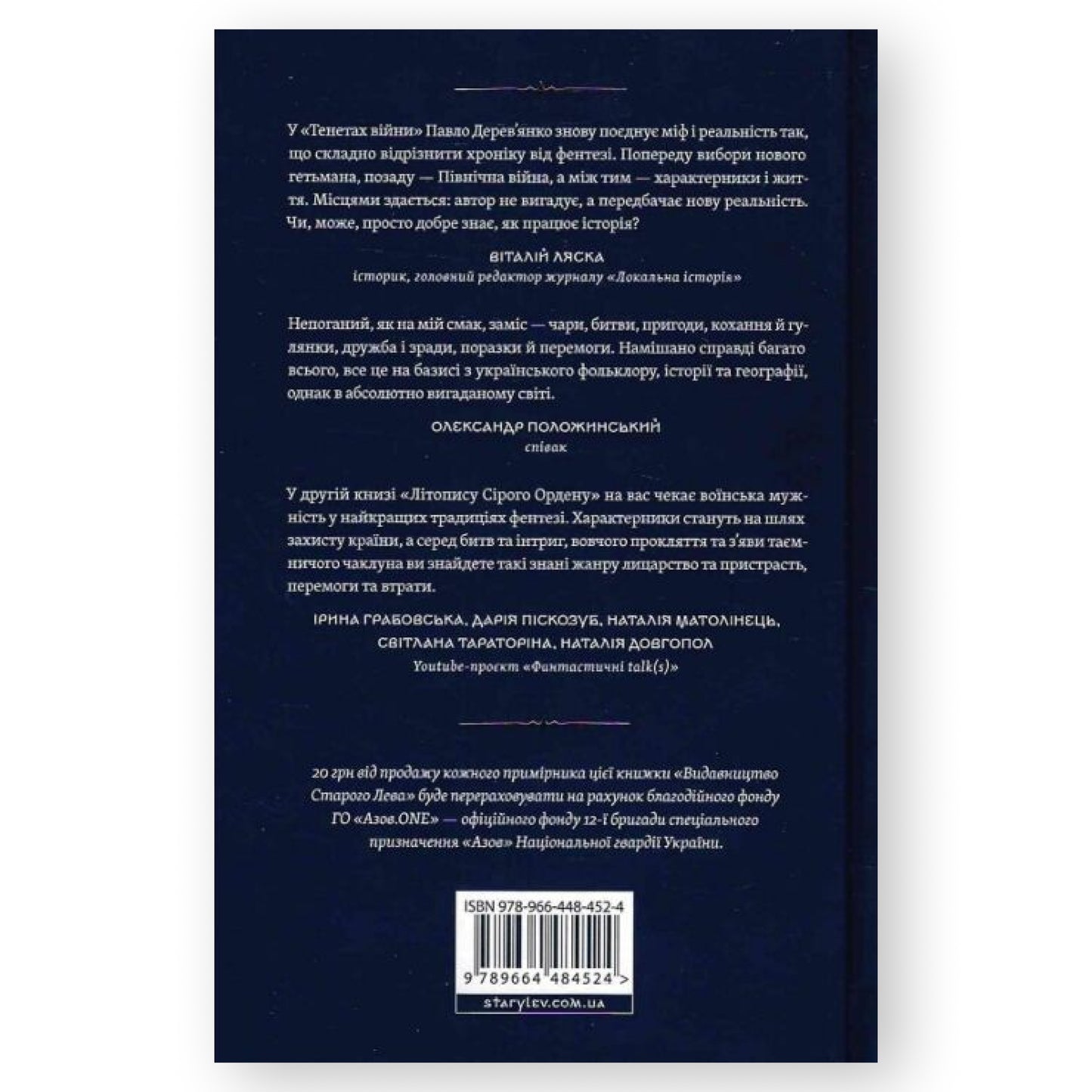 Тенета війни, автор Павло Дерев'янко. Українські книги в Нідерландах та Європі. Книгарня BoekUA. Замовити книги українською в Нідерландах