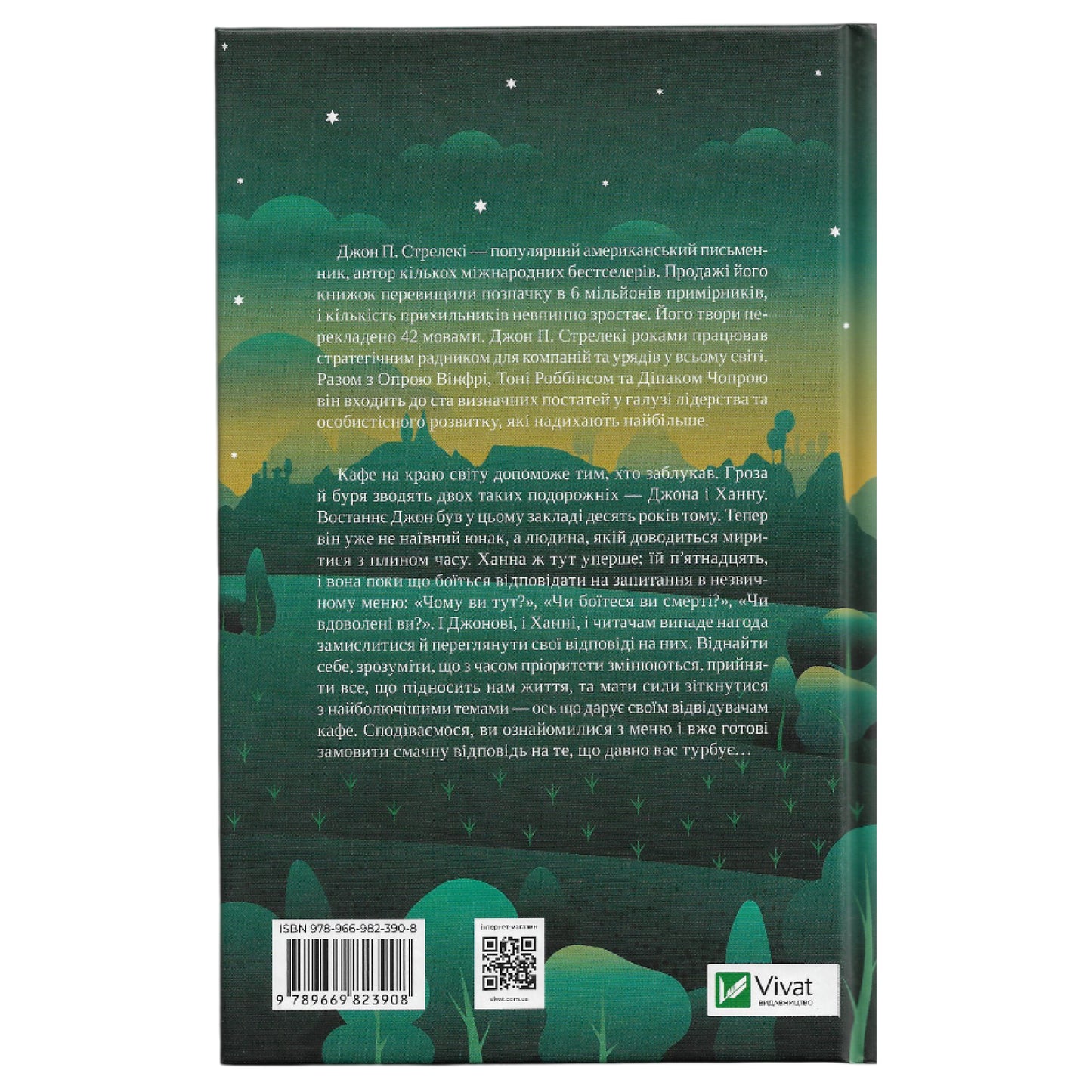 Третій візит до кафе на краю світу, автор Джон Стрелекі. Купити книгу українською в Нідерландах. Швидка доставка PostNL | DHL. Книгарня BoekUA
