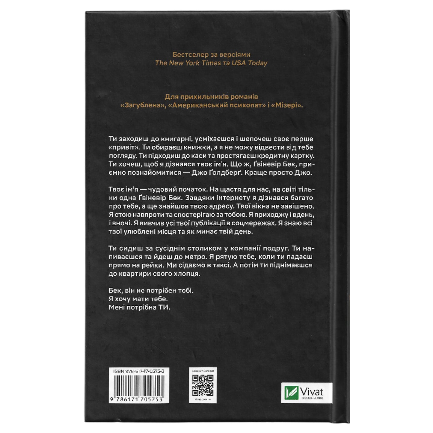 Ти, автор Керолайн Кепнес. Книги українською в Нідерландах, Бельгії, Люксембурзі, Данії та інші країни Європи. Книгарня BoekUA