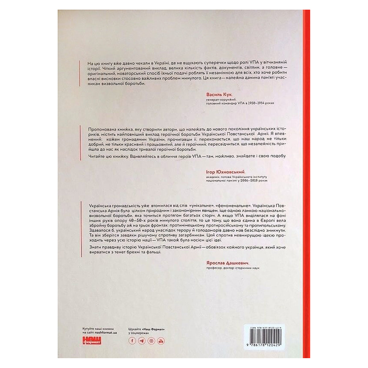 УПА. Історія нескорених. Детективи, трилери, психологія, саморозвиток та інші книги українською в Нідерландах. Швидка доставка PostNL | DHL. Книгарня BoekUA