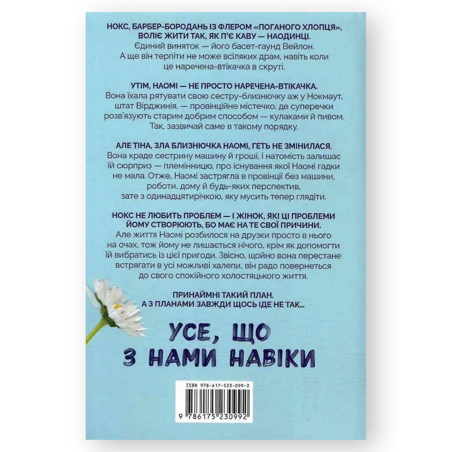 Усе, що з нами навіки, автор Люсі Скор. Інтернет-книгарня в Нідерландах. Сучасна українська література за кордоном. Швидка доставка PostNL | DHL Книгарня BoekUA