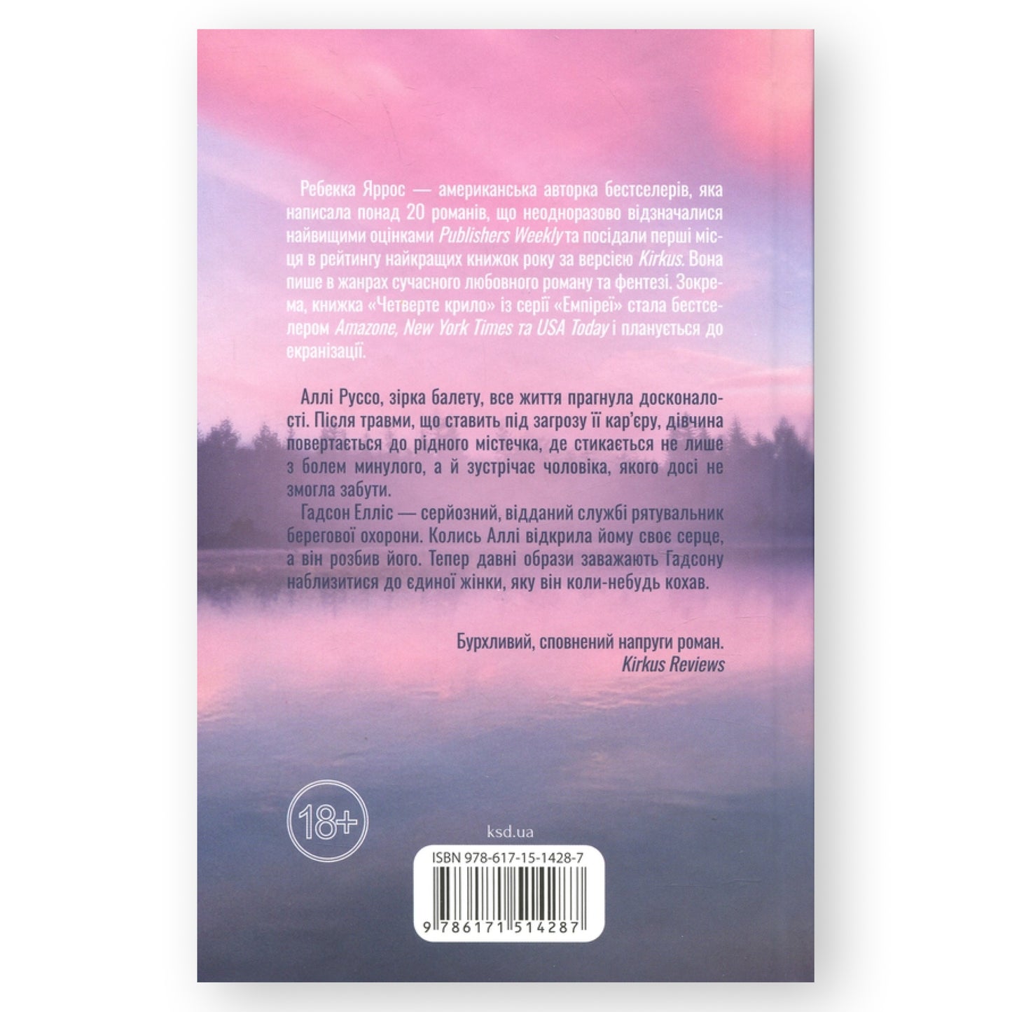 Варіація, автор Ребекка Яррос. Онлайн-книгарня українських книг з доставкою по Європі: Нідерланди, Німеччина, Бельгія, Люксембург, Данія. Книгарня BoekUA