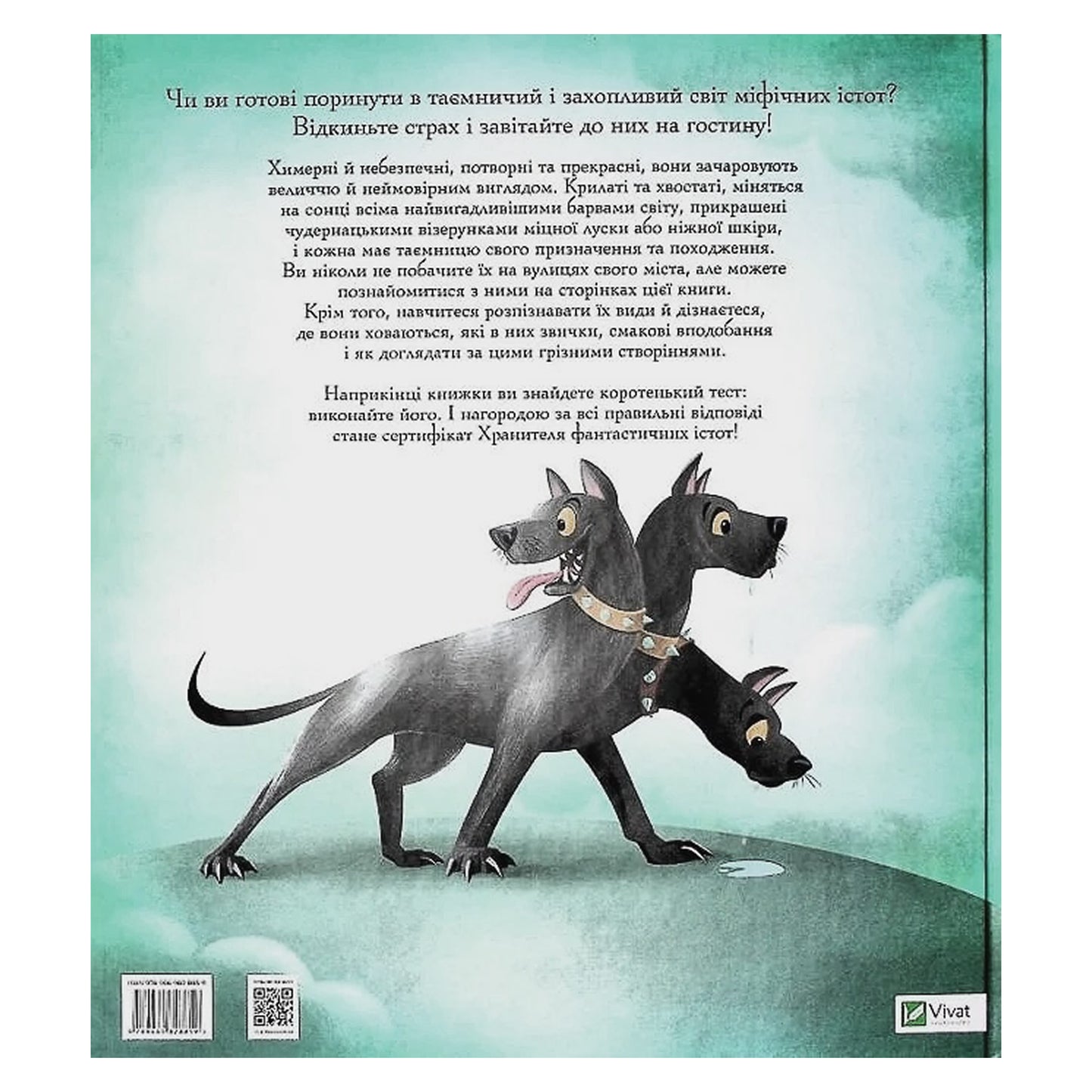 Велика книга фантастичних істот, автор Джузеппе Д'Анна. Українська дитяча книга в Нідерландах. Книгарня BoekUA