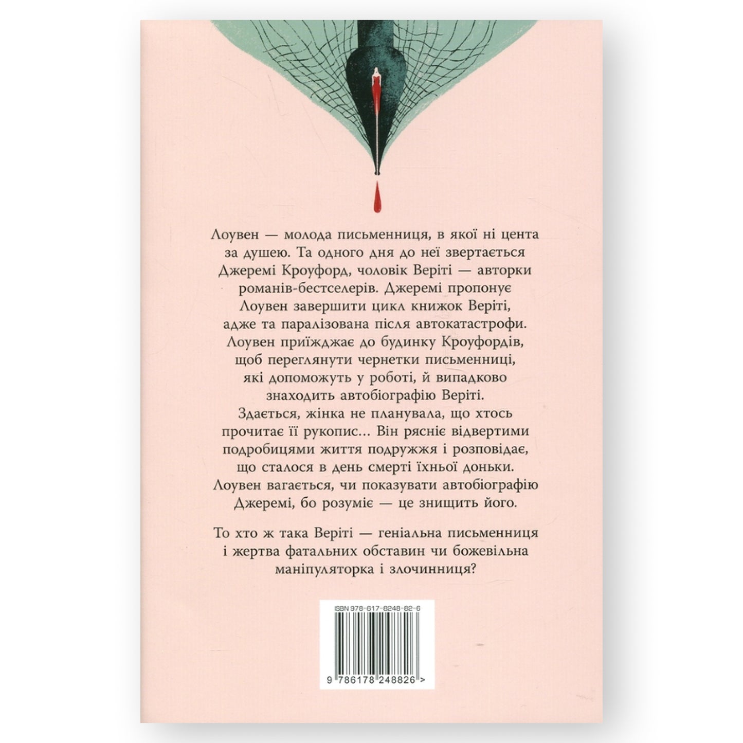 Веріті (ексклюзивне видання), автор Коллін Гувер. Книгарня BoekUA в Нідерландах та Бельгії.