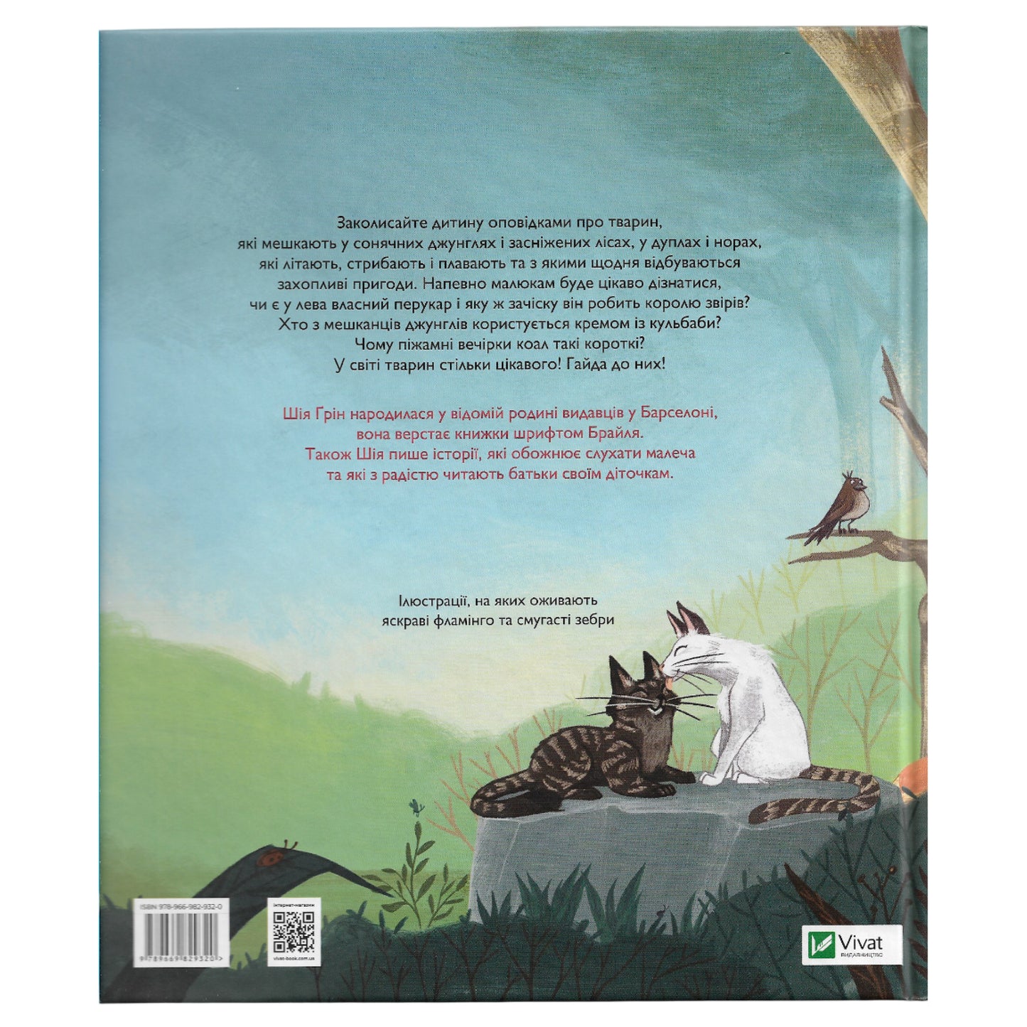 Веселі історії про звірят, автор Шія Ґрін. Купити дитячі книги українською в Нідерландах Бельгії, Люксембурзі, Данії та інші країни Європи. Книгарня BoekUA