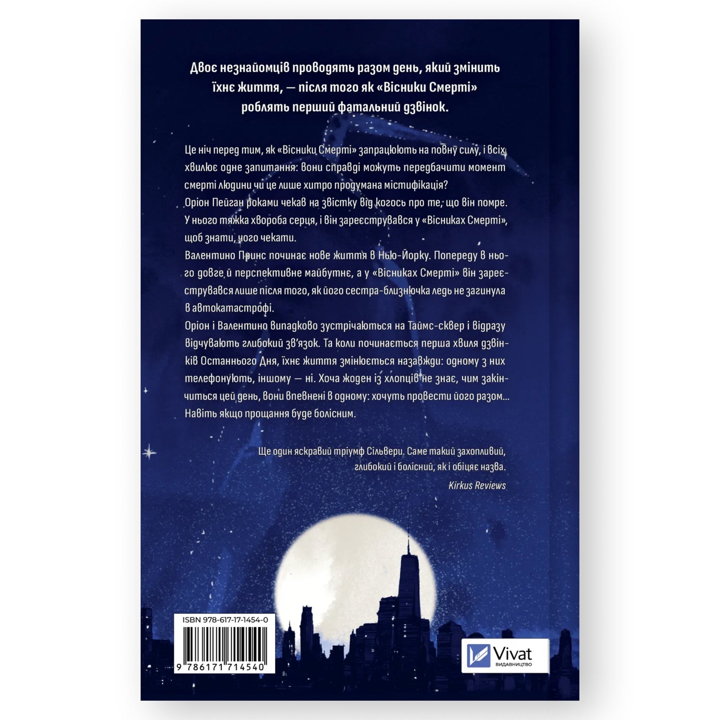 Він перший помре в кінці, автор Адам Сільвера. Купити книгу українською в Нідерландах. Швидка доставка PostNL | DHL. Книгарня BoekUA