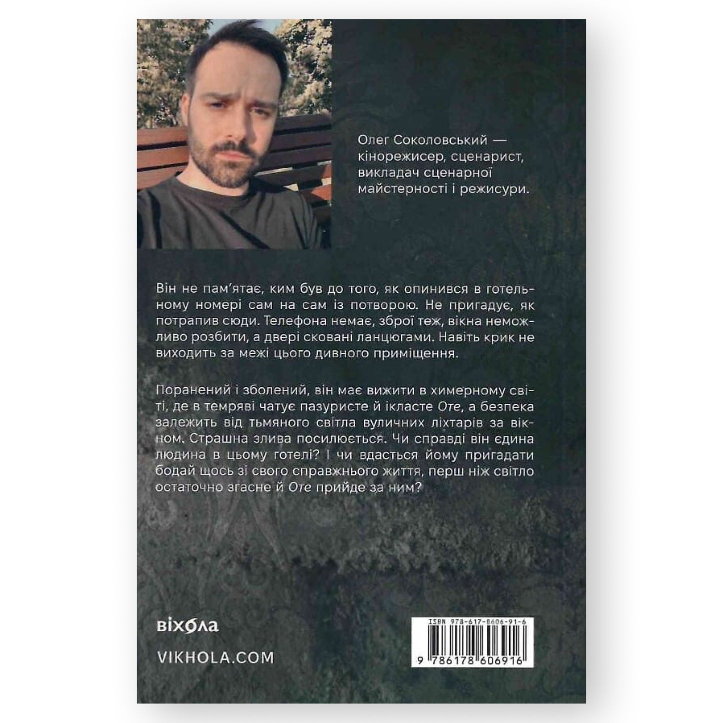 Воно гризе, автор Олег Соколовський. Онлайн-книгарня українських книг з доставкою по Нідерландах. Книгарня BoekUA
