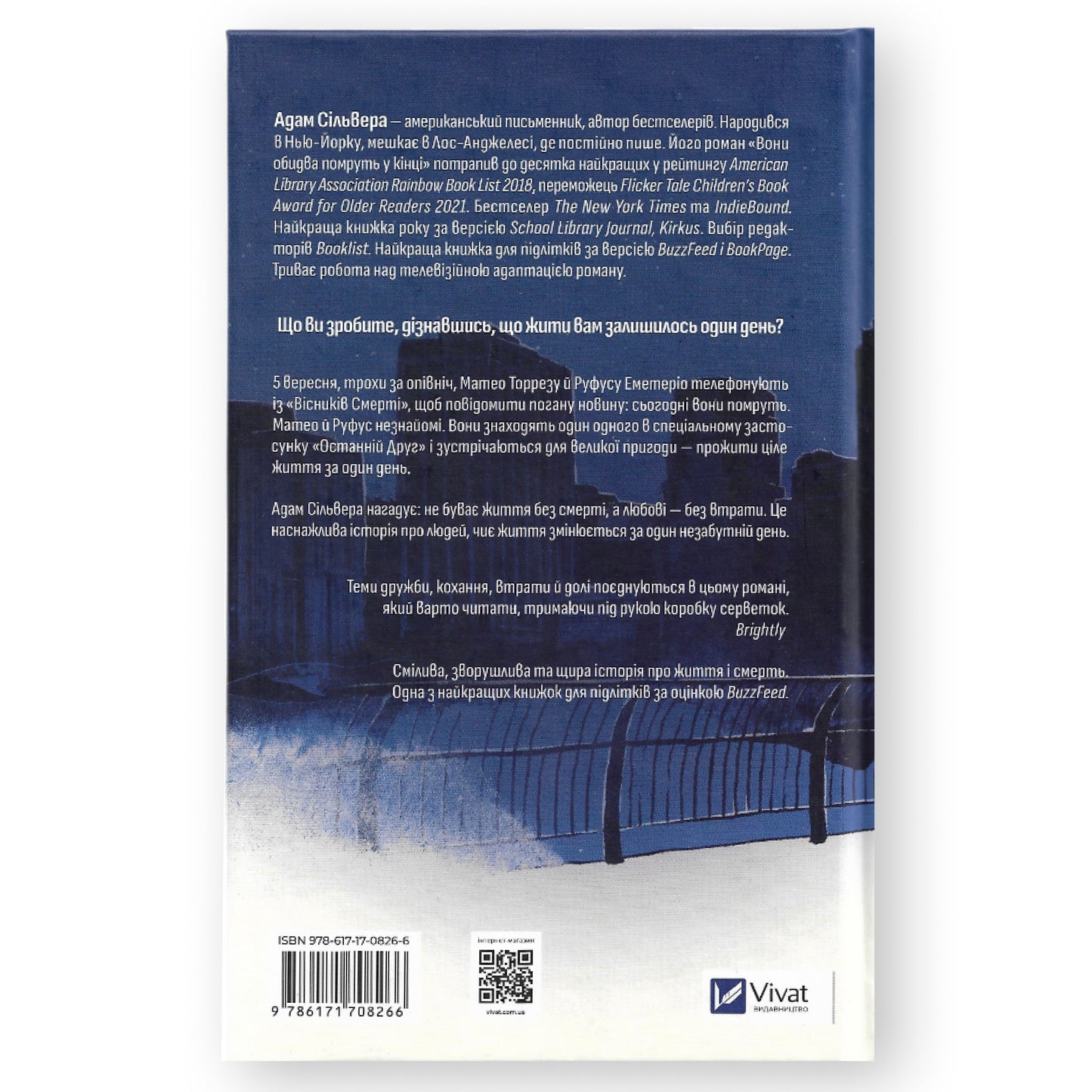 Вони обидва помруть у кінці, автор Адам Сільвера. Книги українською в Нідерландах, Бельгії, Люксембурзі, Данії та інші країни Європи. Книгарня BoekUA