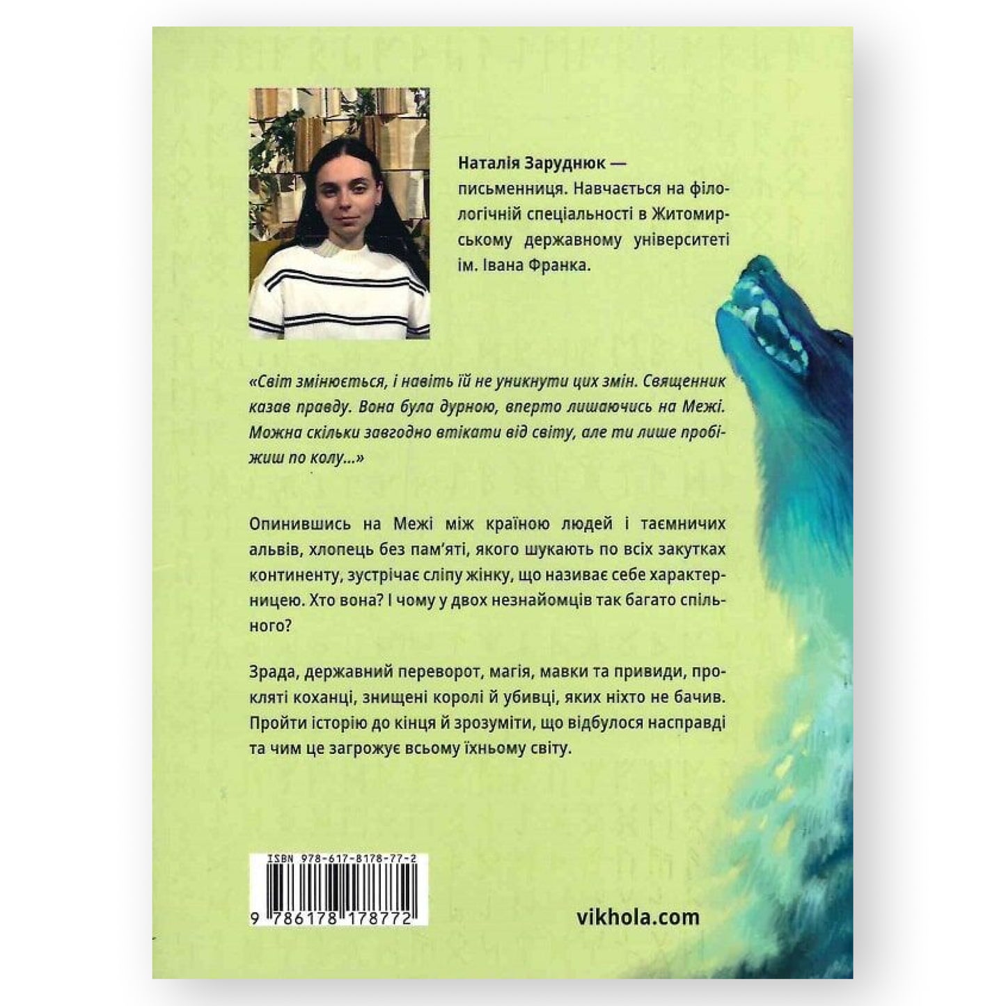 Вовчі землі (По той бік 1), автор Наталія Заруднюк. Фентезі та інші книги українською в Нідерландах. Швидка доставка PostNL | DHL. Книгарня BoekUA