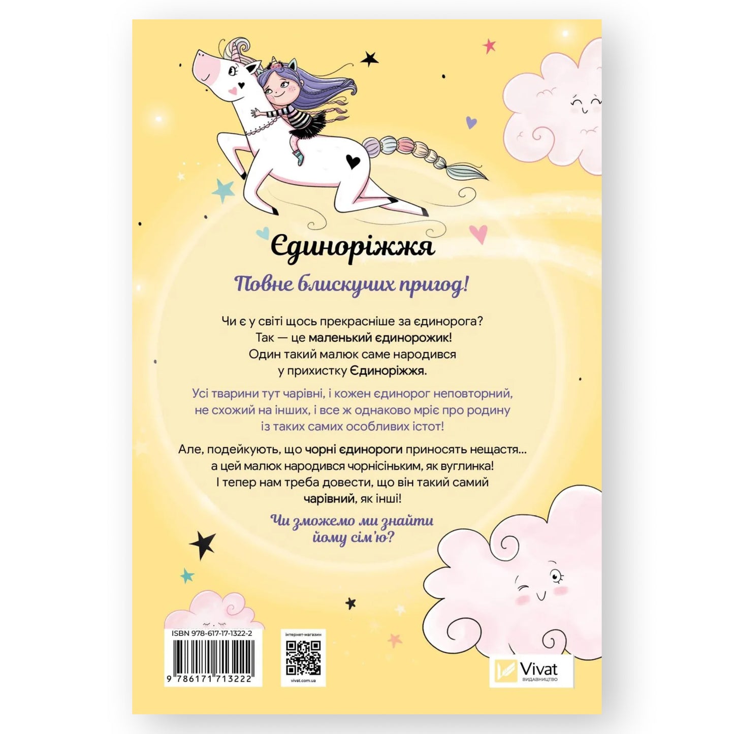 Чарівний виклик, автор Ана Пунсет. Дитяче фентезі українською в Нідерландах. Швидка доставка PostNL | DHL. Книгарня BoekUA