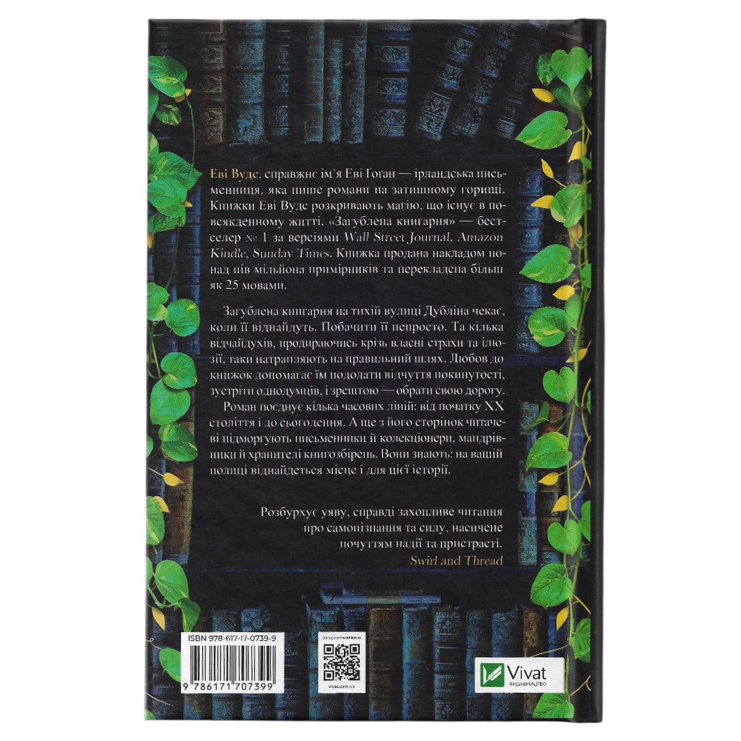 Загублена книгарня, автор Еві Вуд. Книги українською в Нідерландах, Бельгії, Люксембурзі, Данії та інші країни Європи.Книгарня BoekUA