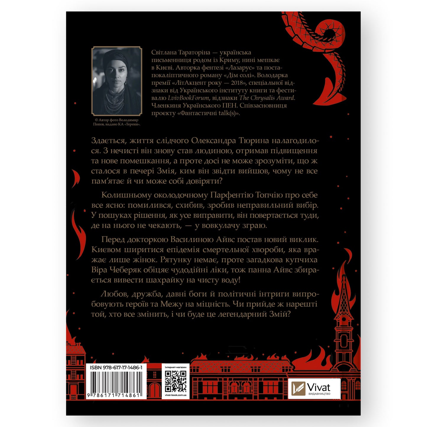 Змій (Лазарус 2), автор Світлана Тараторіна. Онлайн-книгарня українських книг з доставкою по Європі Нідерланди. Книгарня BoekUA