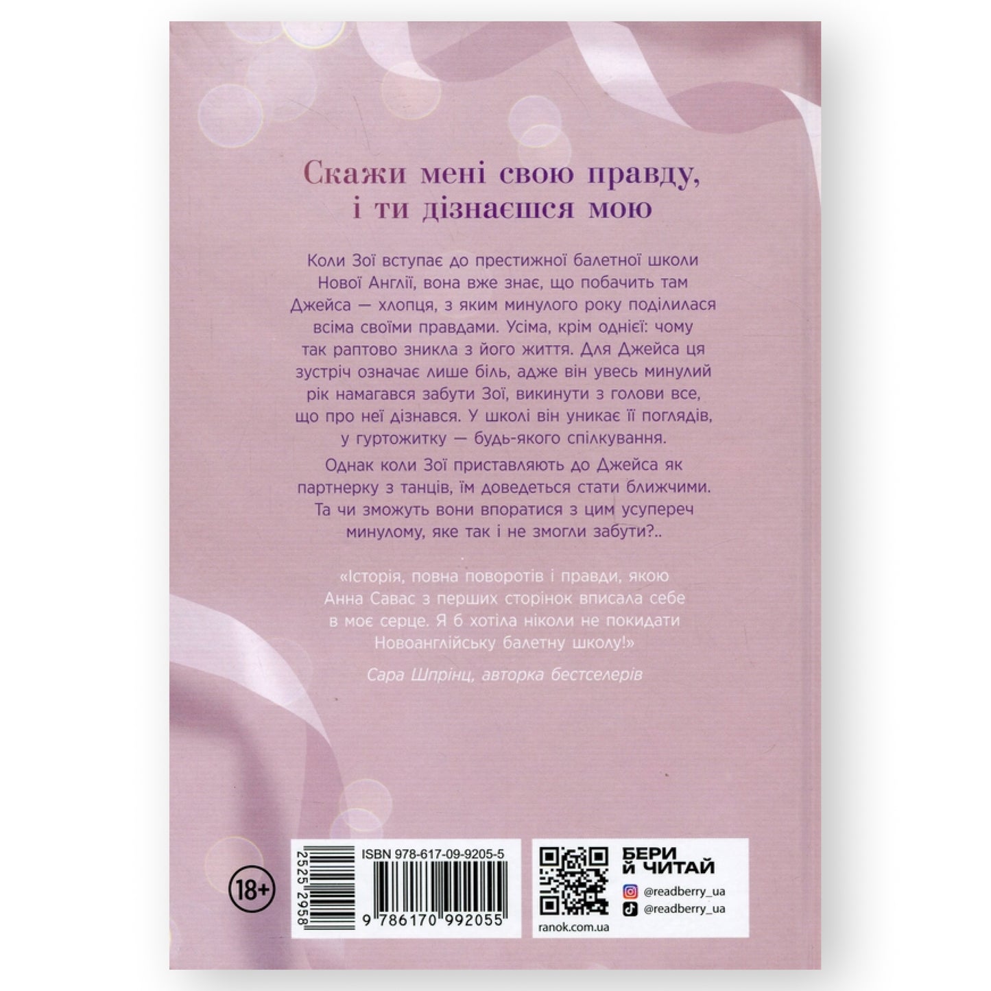 Тримай мене (Новоанглійська балетна школа #1)